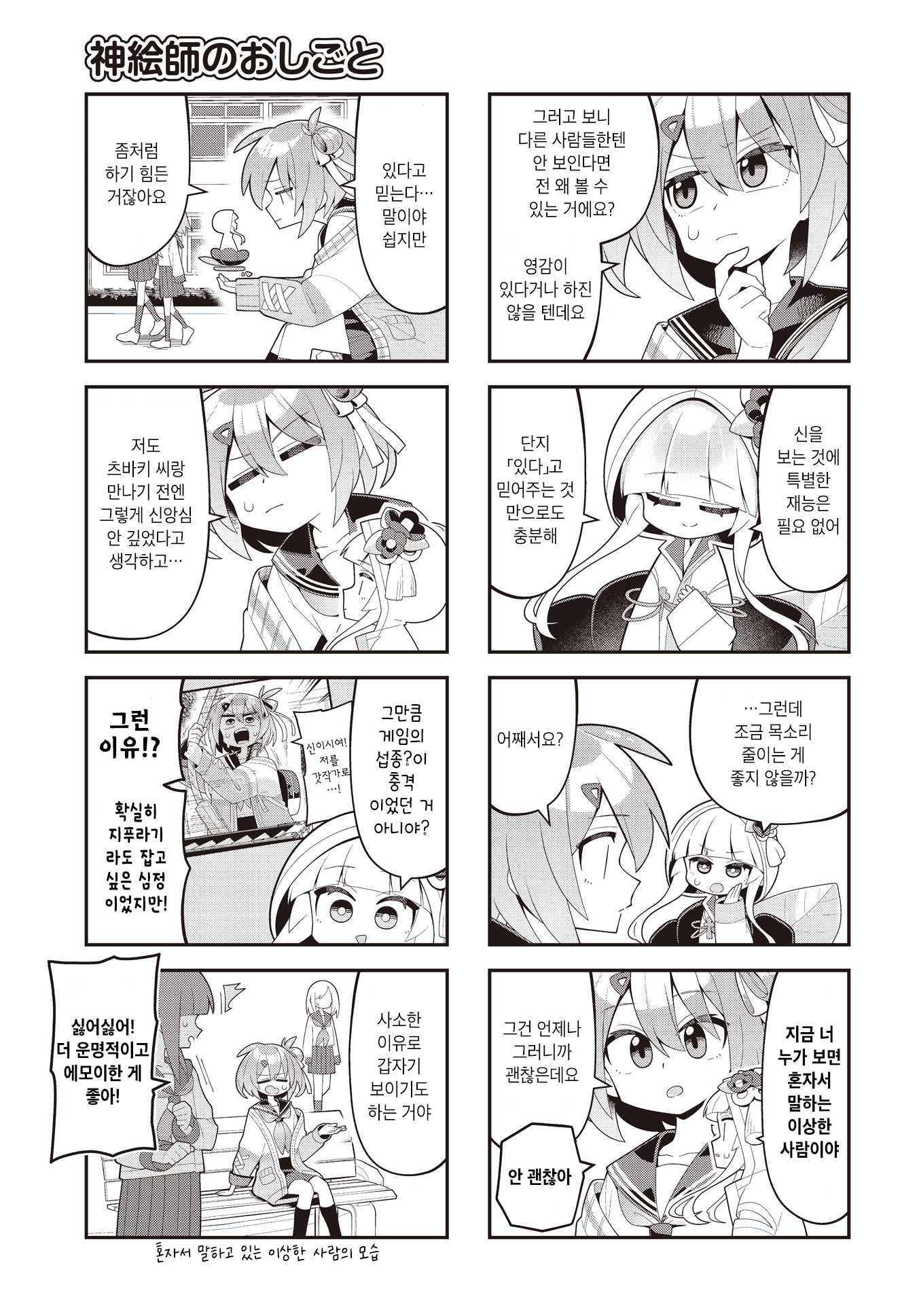 Kamieshi no Oshigoto Vol. 1 Ch. 5 第5页