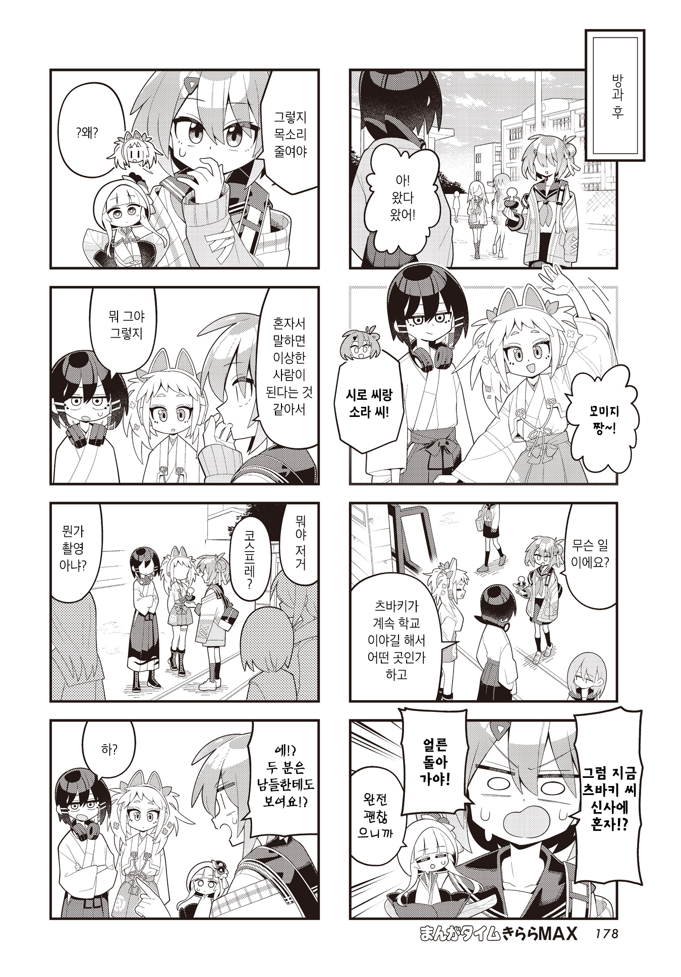 Kamieshi no Oshigoto Vol. 1 Ch. 5 第6页