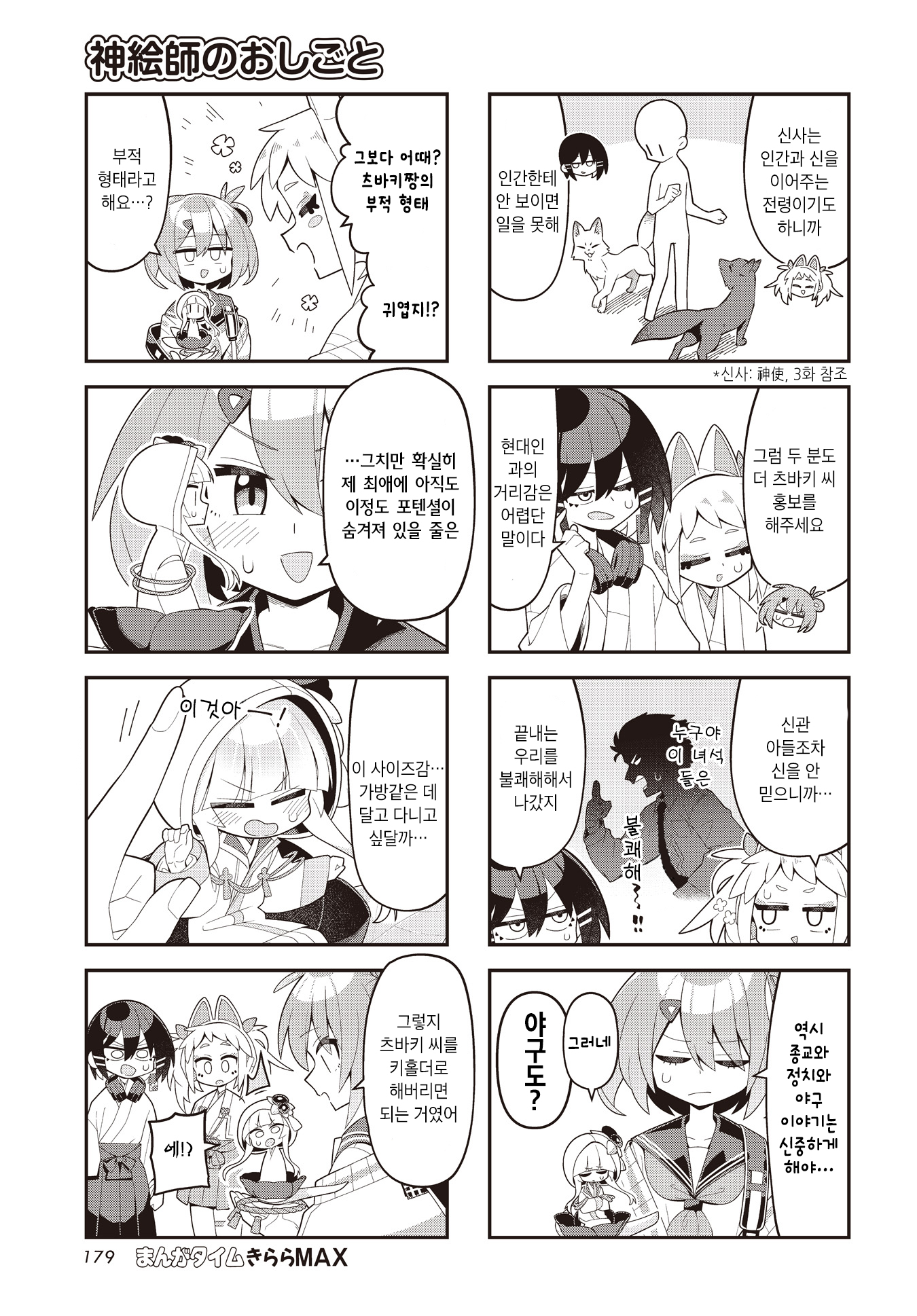 Kamieshi no Oshigoto Vol. 1 Ch. 5 第7页