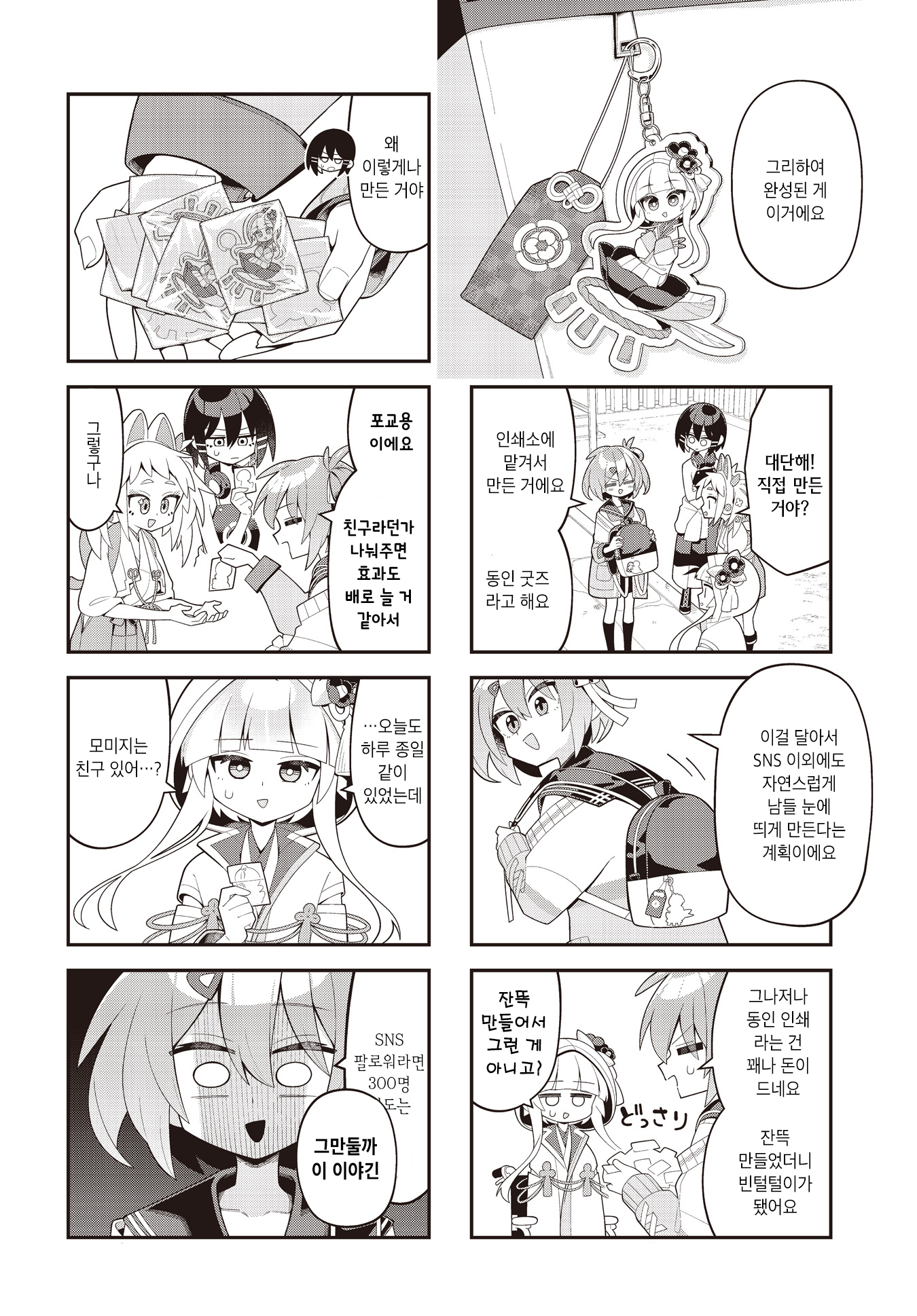 Kamieshi no Oshigoto Vol. 1 Ch. 5 第8页