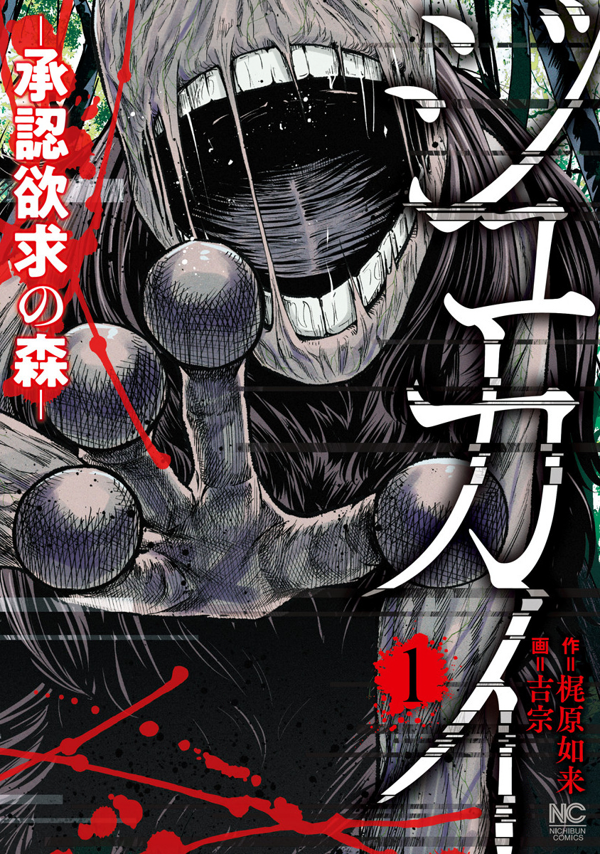 Jukai: Shounin Yokkyuu no Mori Jofuku Divine Teaching 第1页