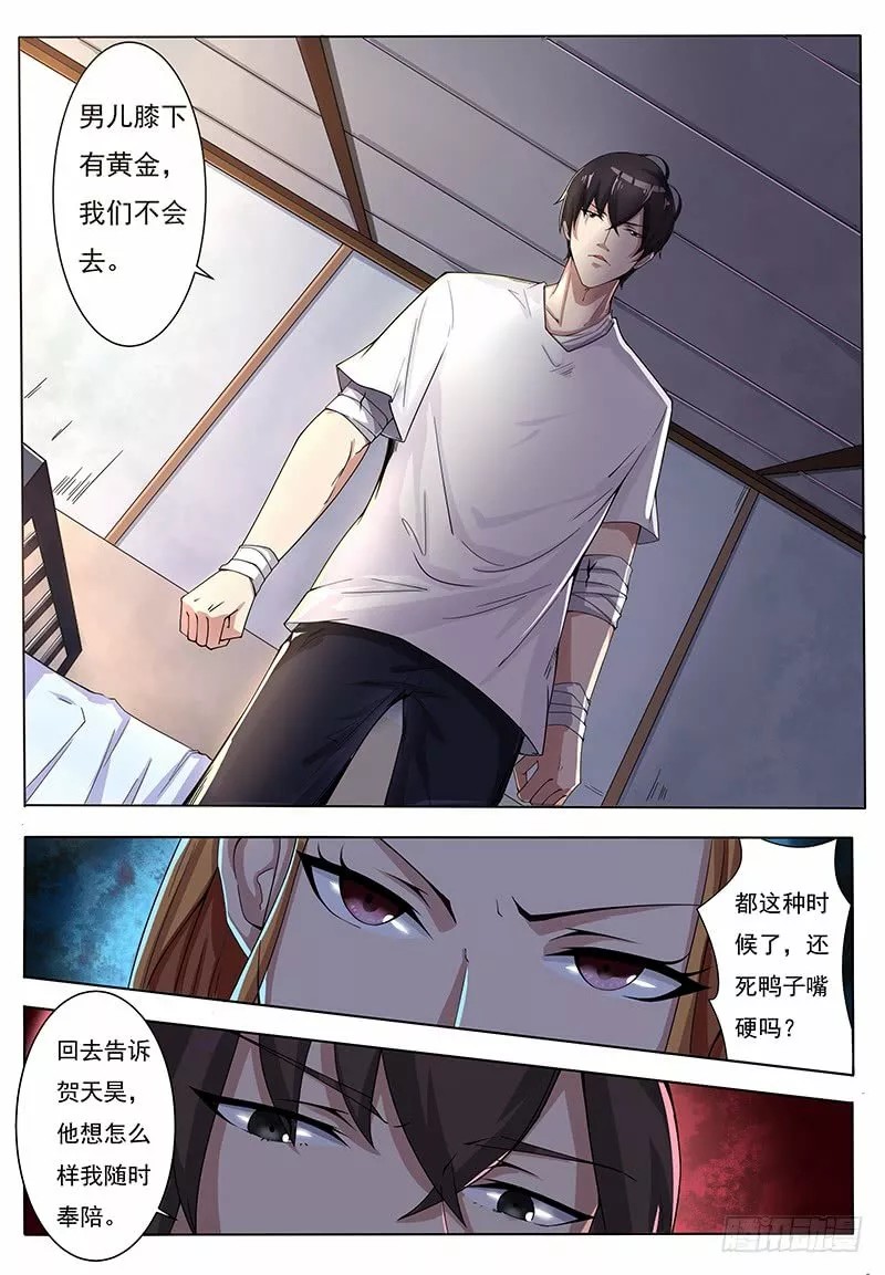The Strongest God King Ch. 1 第12页