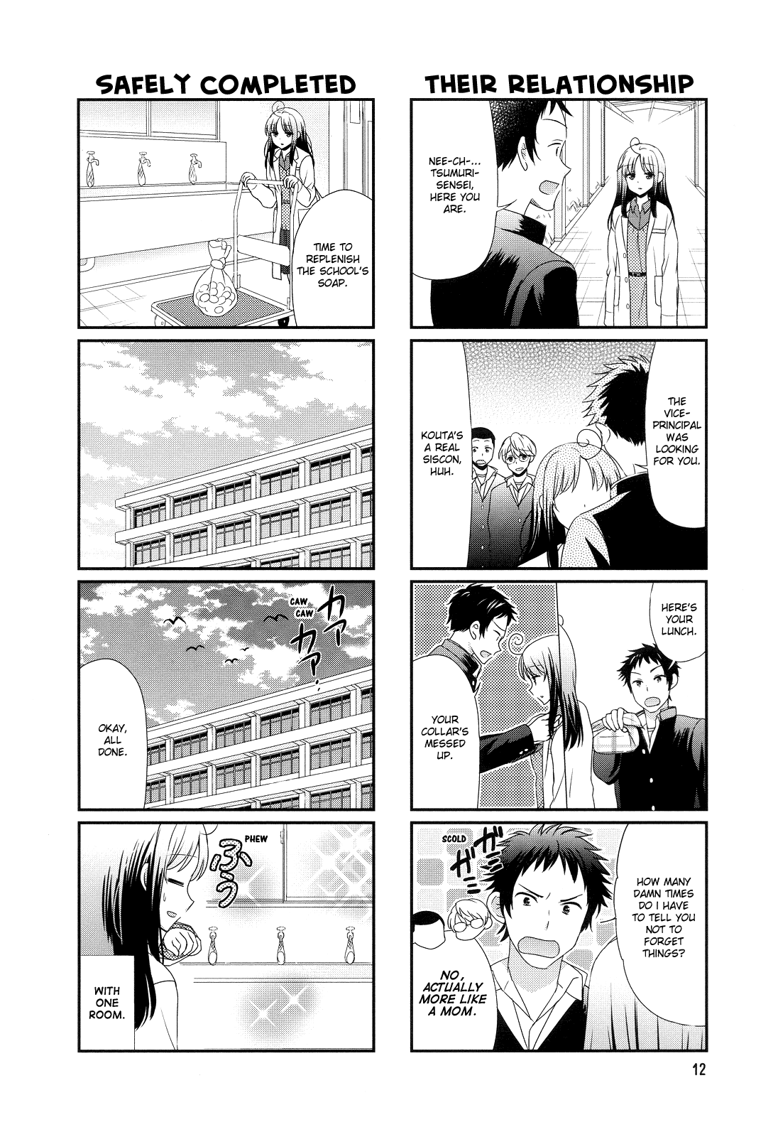 Hokenshitsu no Tsumuri-san Vol. 1 Ch. 2 第4页