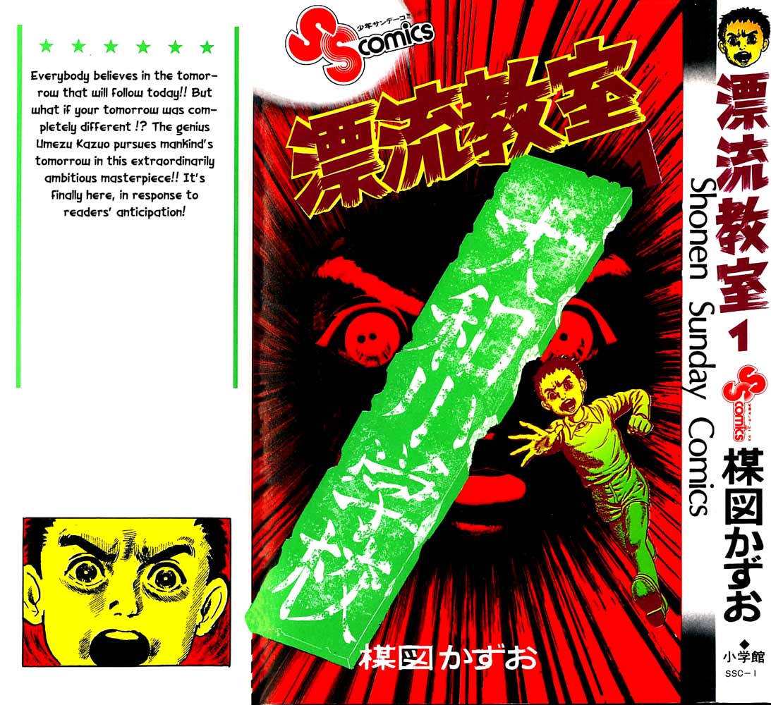 The Drifting Classroom 第1页