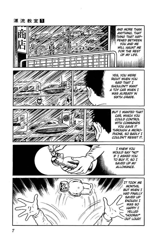 The Drifting Classroom 第7页