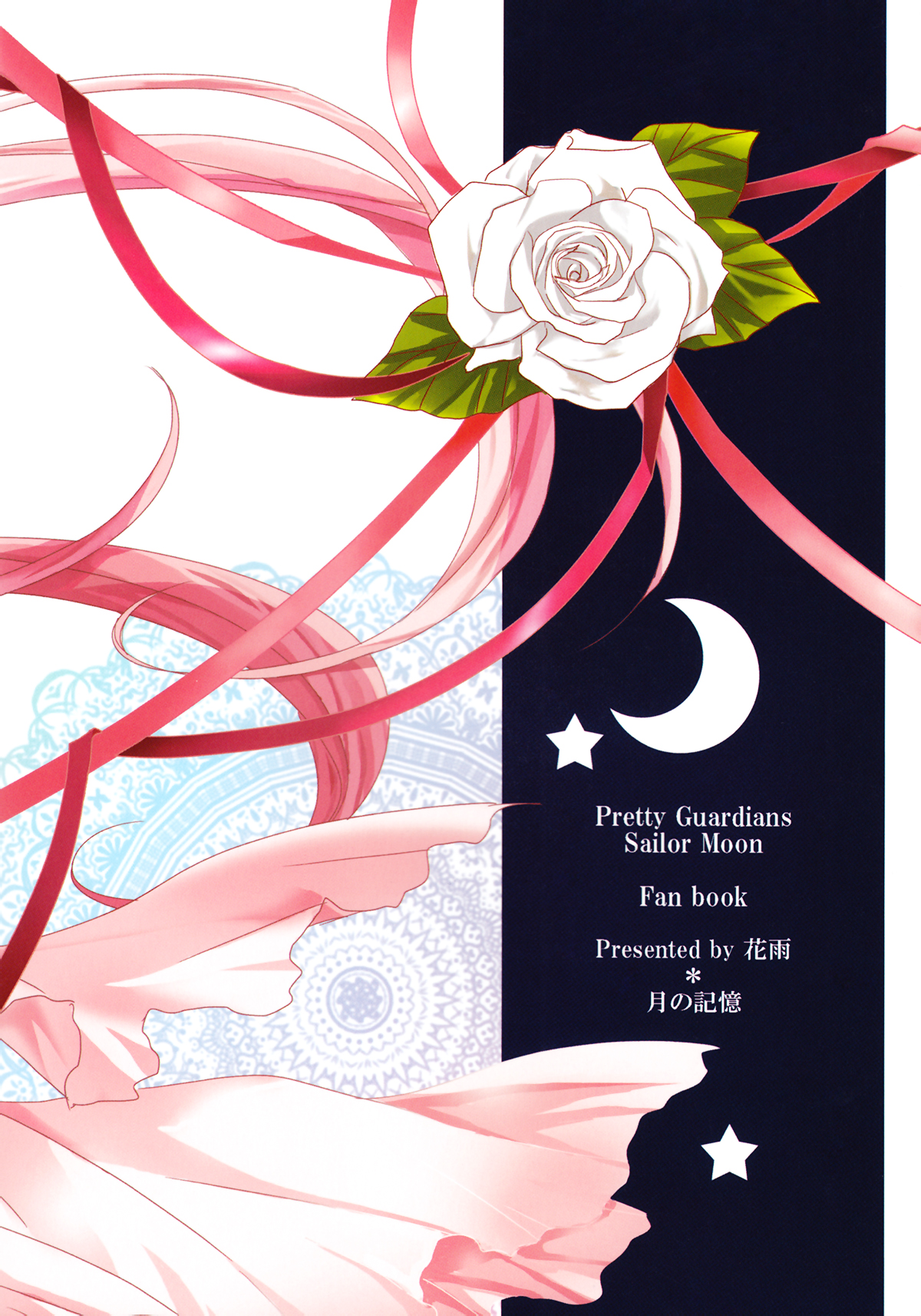 Sailor Moon - Sequel to a Dream (Doujinshi) 第3页