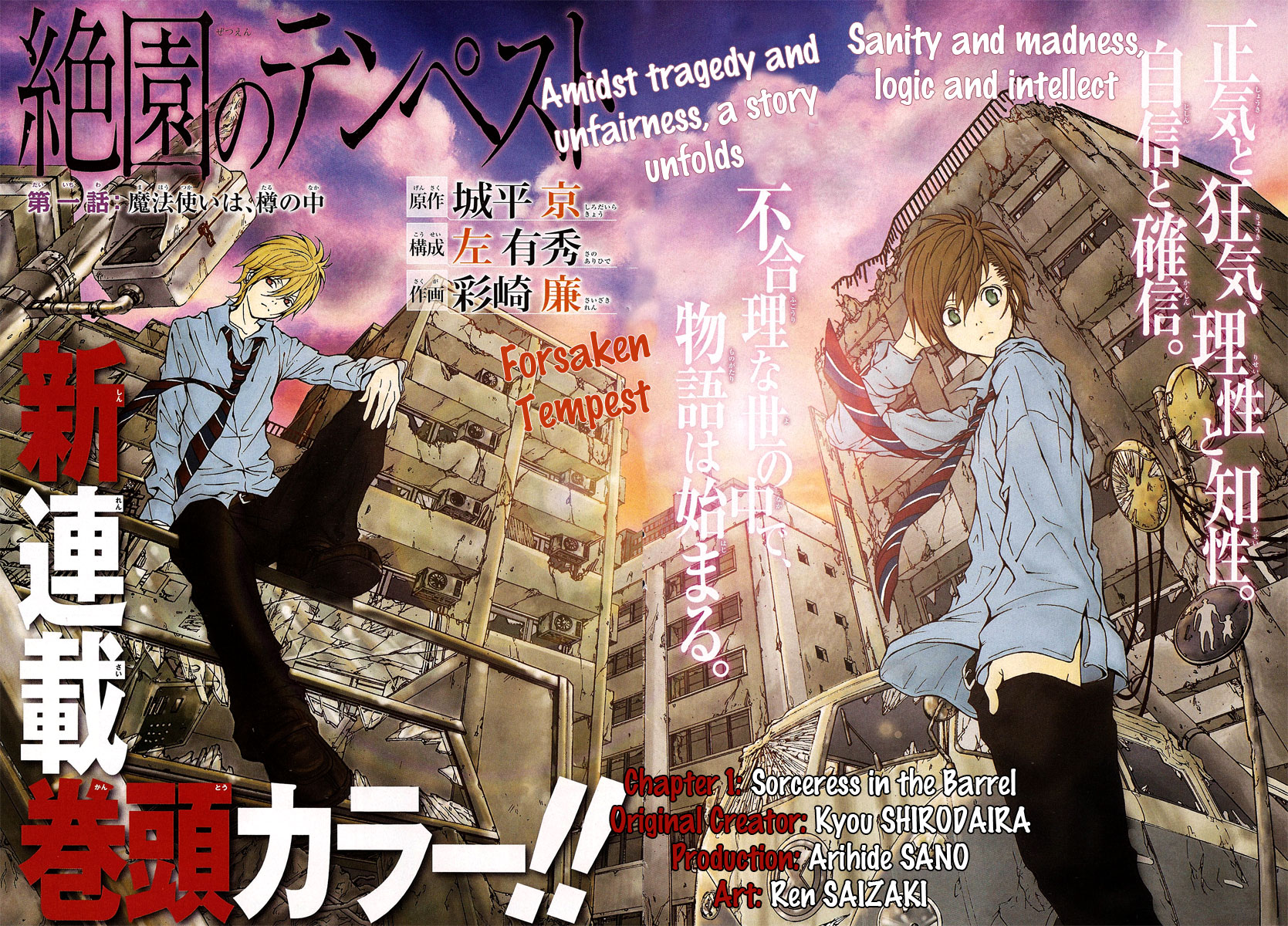 Blast of Tempest 第3页