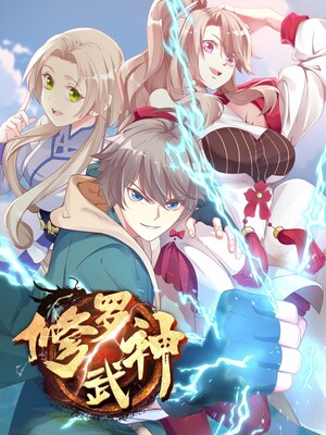Martial God Asura 第1页