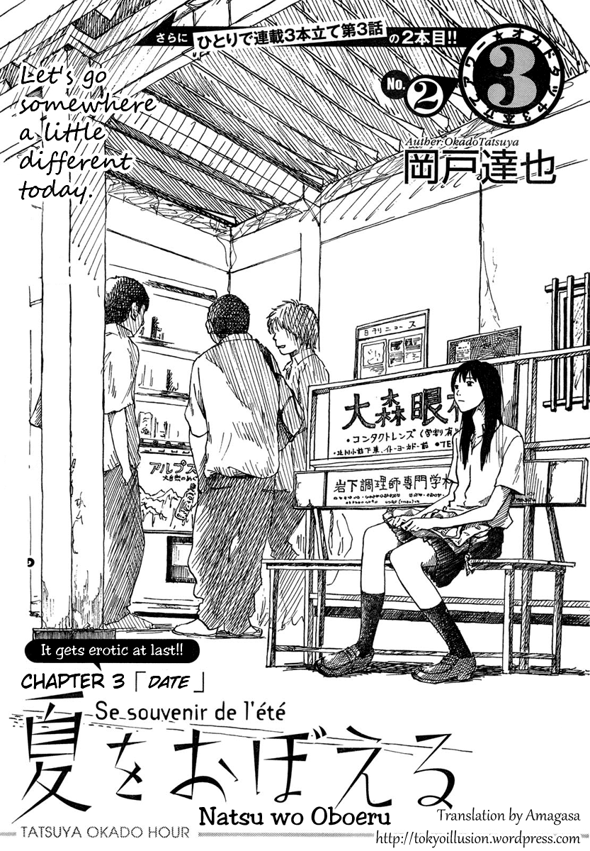Natsu wo Oboeru Date 第1页