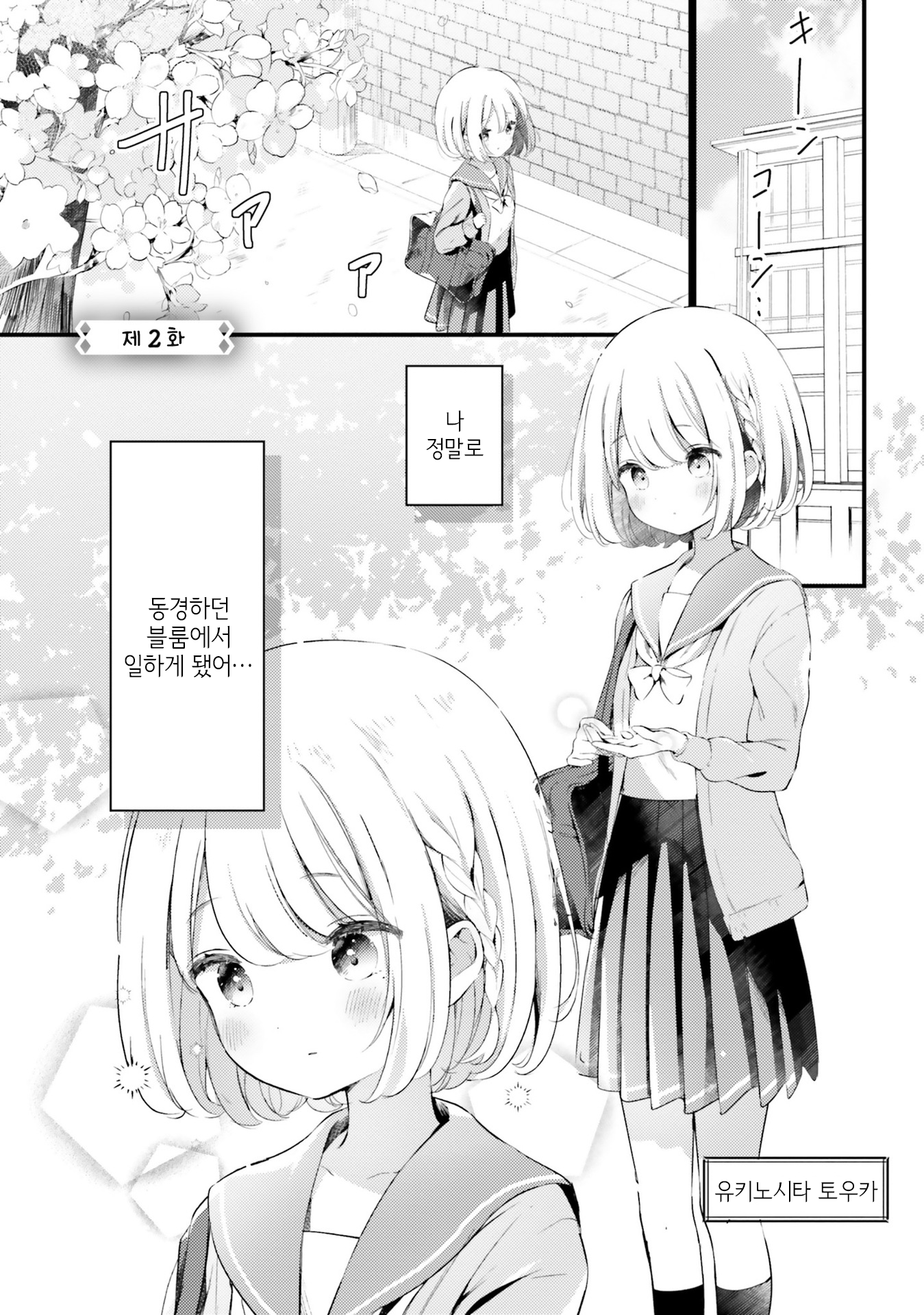 Yumemiru Maid no Tea Time Vol. 1 Ch. 2 第1页