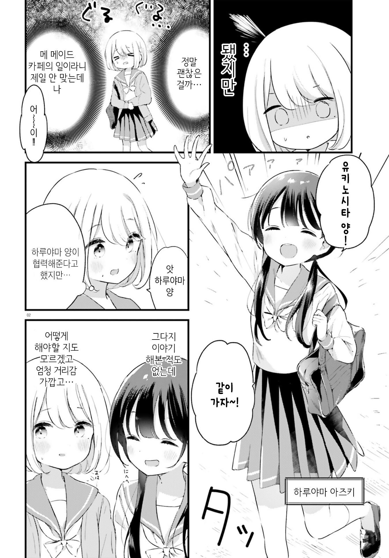 Yumemiru Maid no Tea Time Vol. 1 Ch. 2 第2页