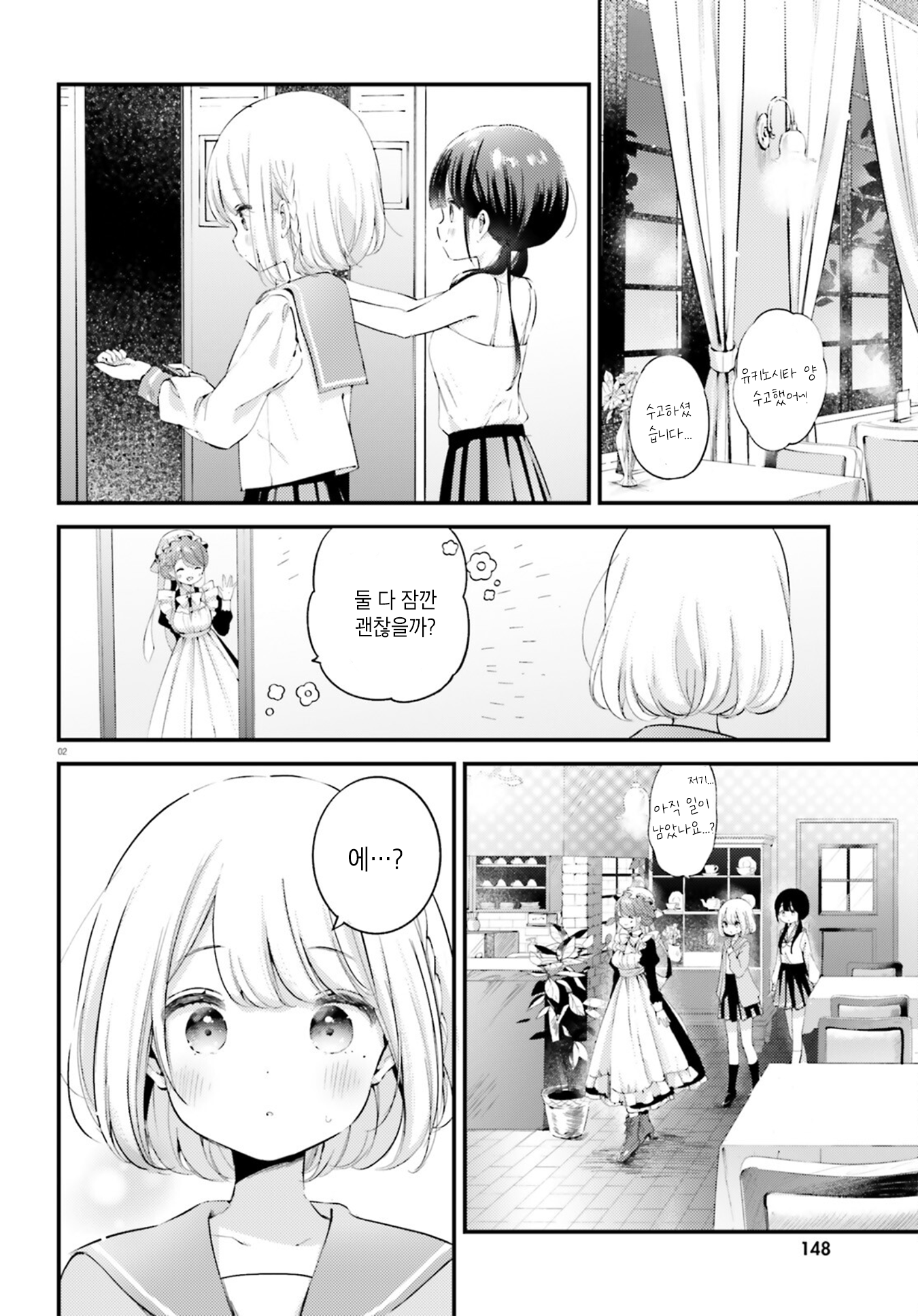Yumemiru Maid no Tea Time Vol. 1 Ch. 2 第12页