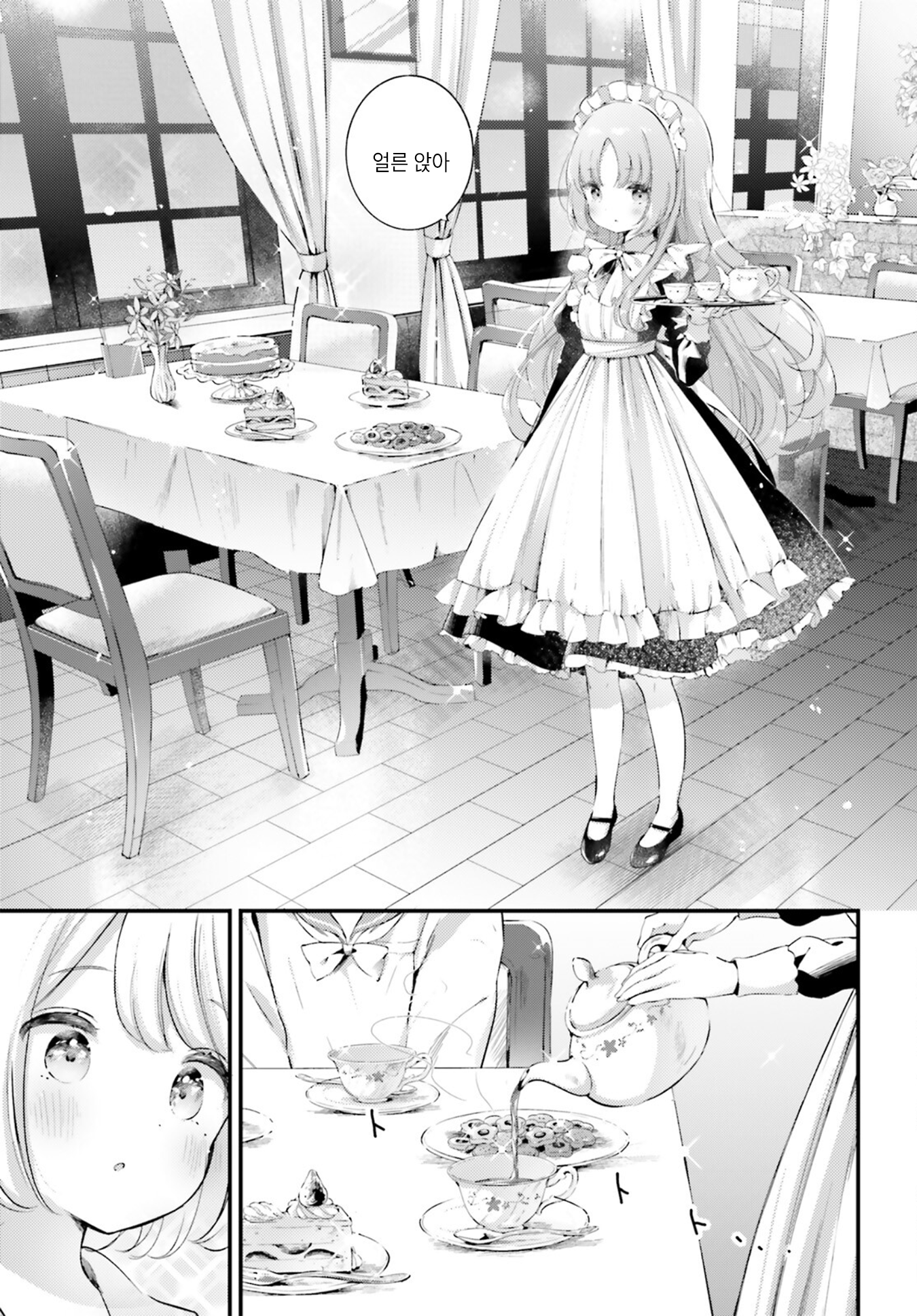 Yumemiru Maid no Tea Time Vol. 1 Ch. 2 第13页