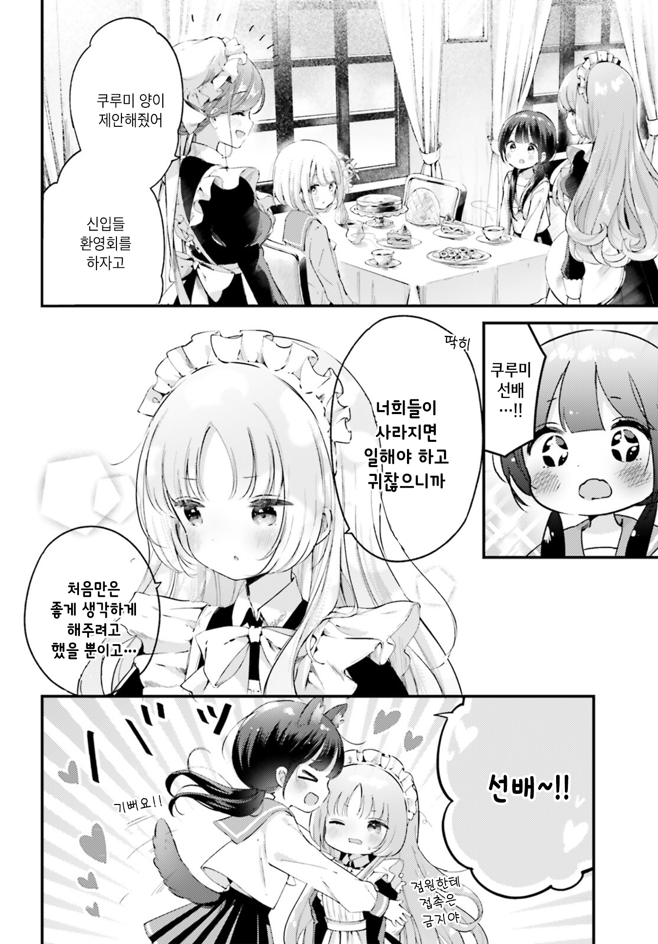 Yumemiru Maid no Tea Time Vol. 1 Ch. 2 第14页