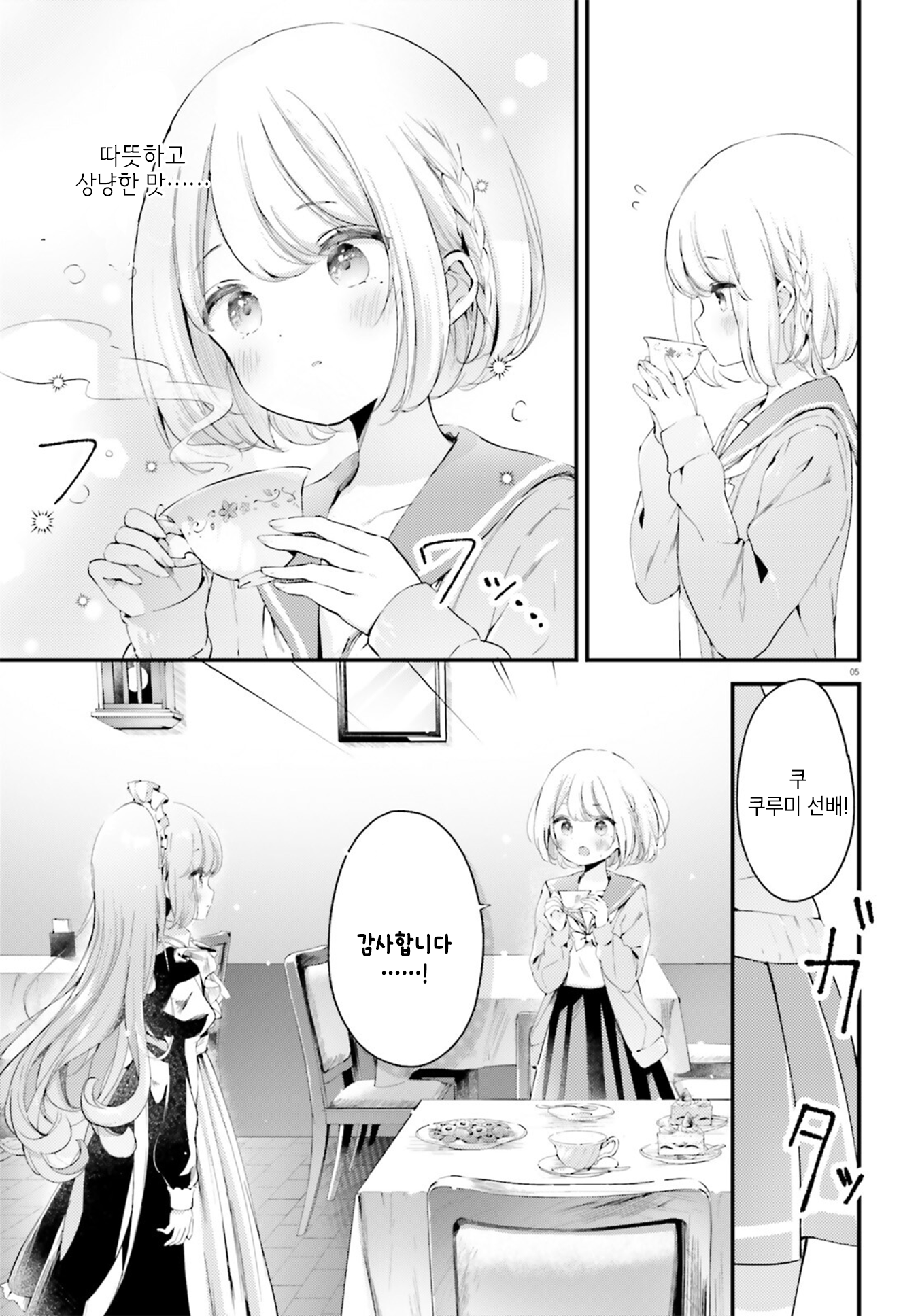Yumemiru Maid no Tea Time Vol. 1 Ch. 2 第15页