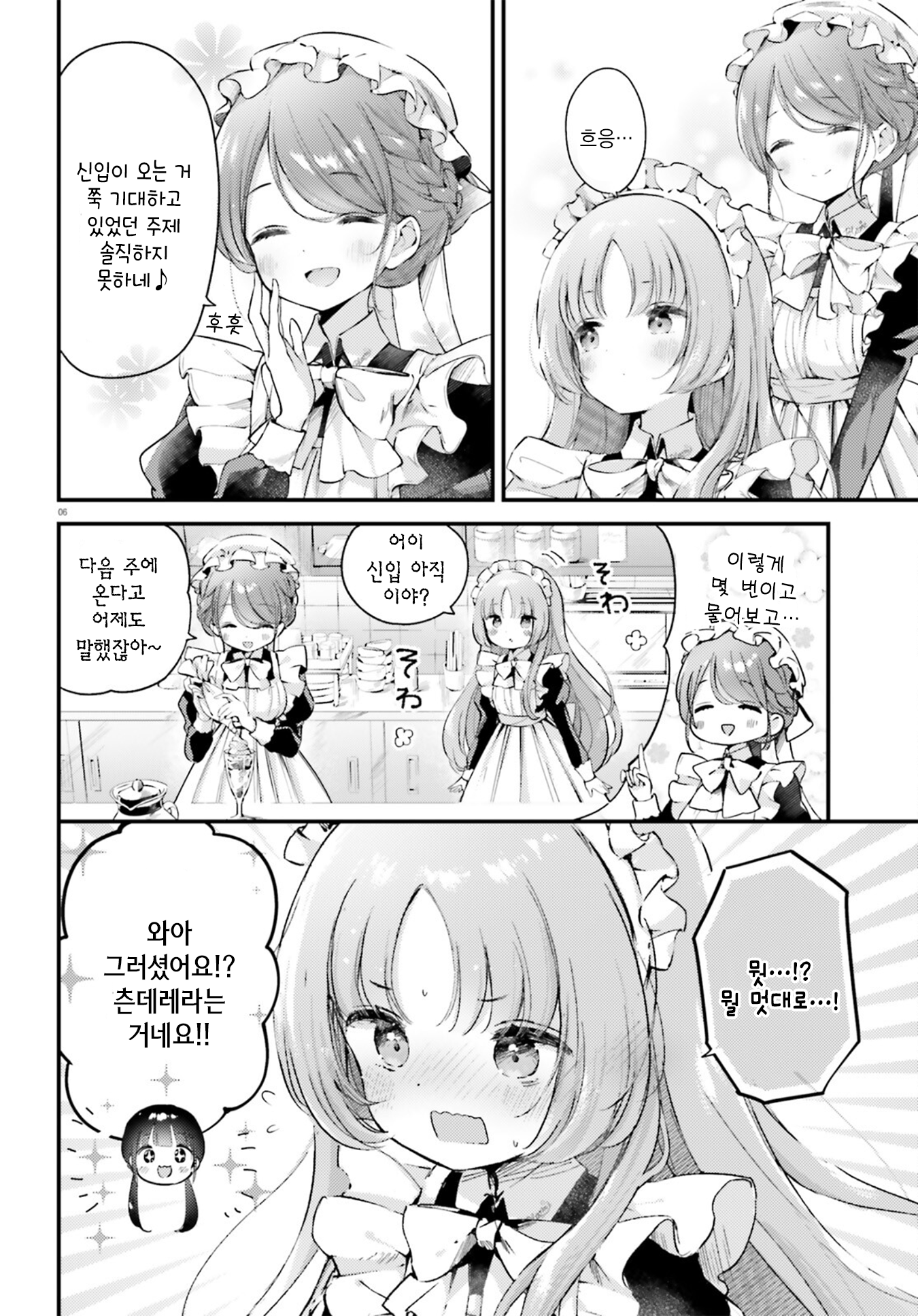 Yumemiru Maid no Tea Time Vol. 1 Ch. 2 第16页