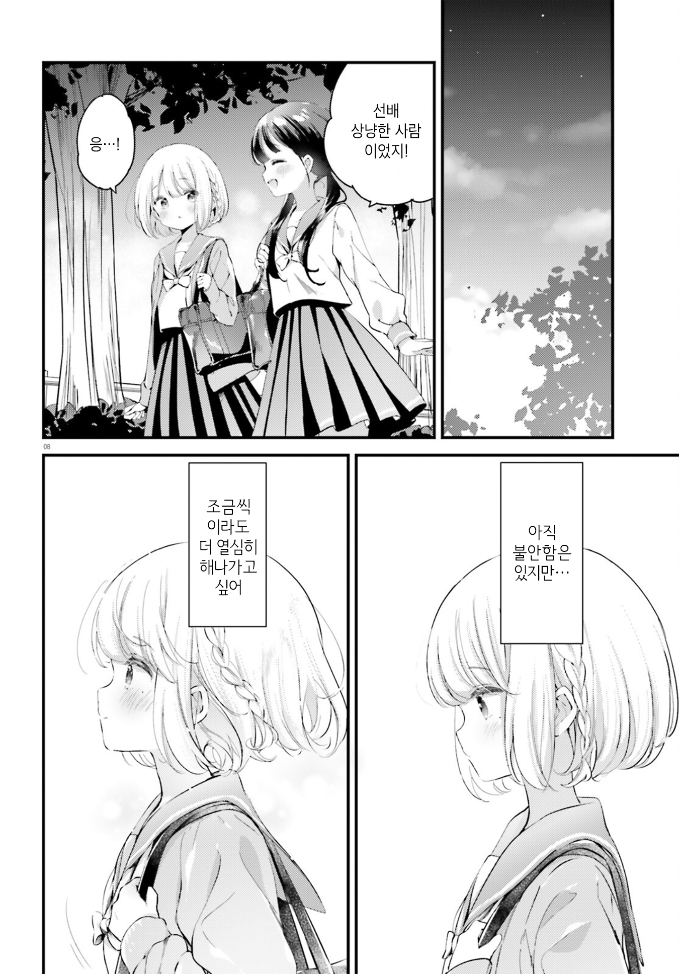 Yumemiru Maid no Tea Time Vol. 1 Ch. 2 第18页