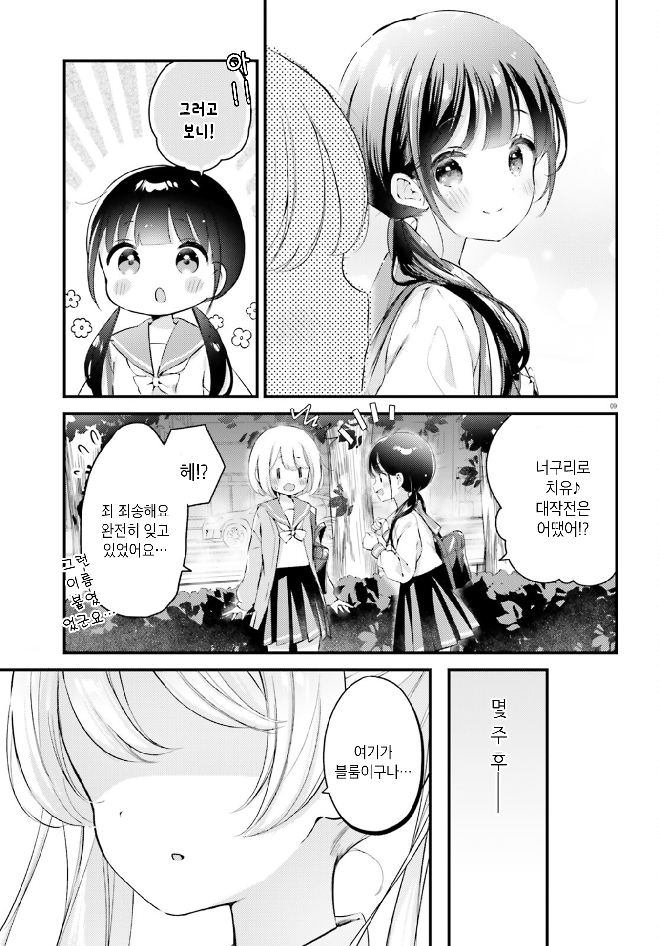 Yumemiru Maid no Tea Time Vol. 1 Ch. 2 第19页