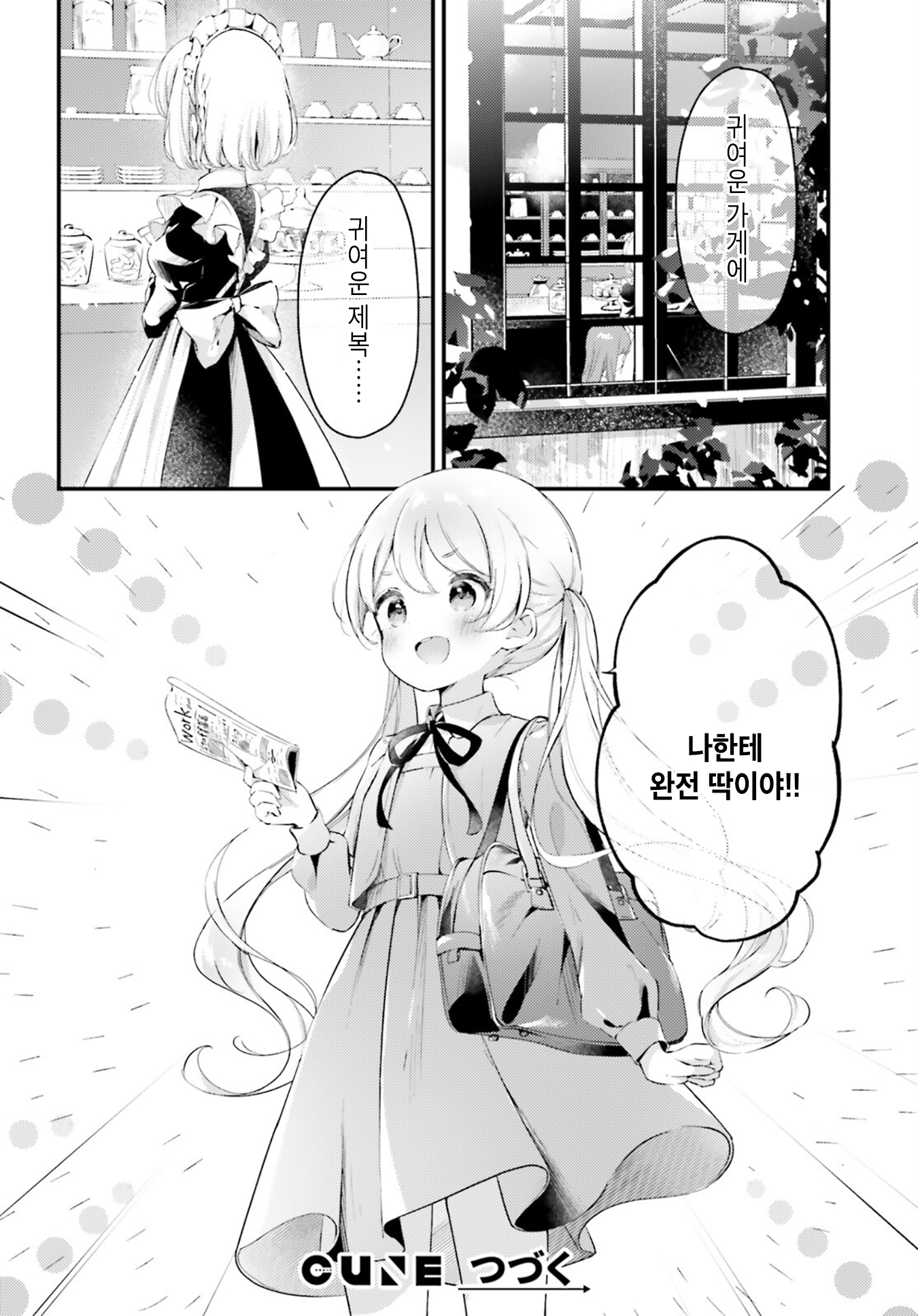 Yumemiru Maid no Tea Time Vol. 1 Ch. 2 第20页