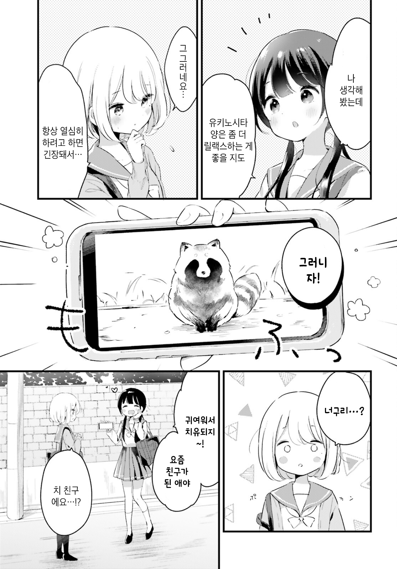 Yumemiru Maid no Tea Time Vol. 1 Ch. 2 第3页