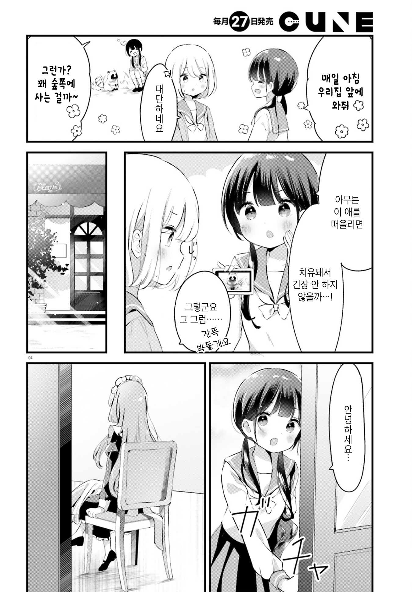 Yumemiru Maid no Tea Time Vol. 1 Ch. 2 第4页
