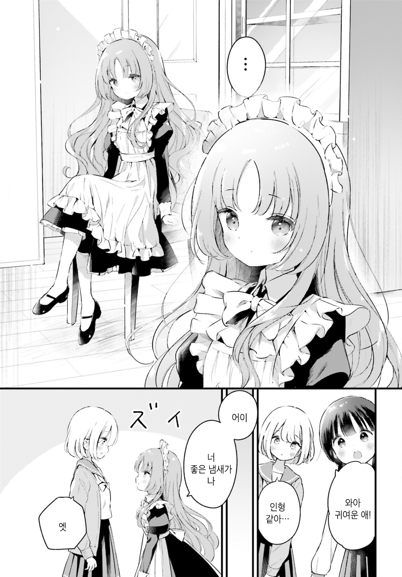 Yumemiru Maid no Tea Time Vol. 1 Ch. 2 第5页