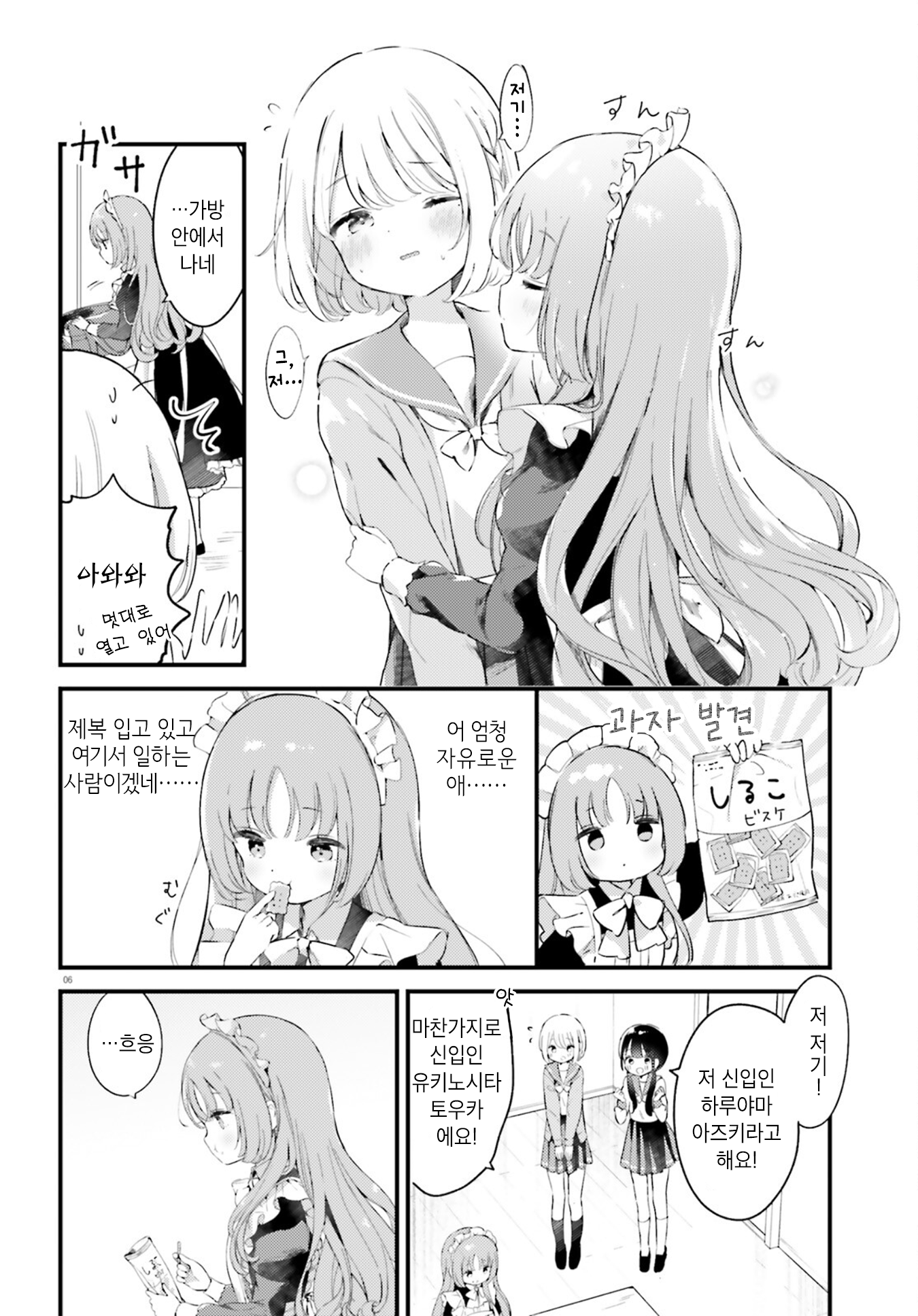 Yumemiru Maid no Tea Time Vol. 1 Ch. 2 第6页