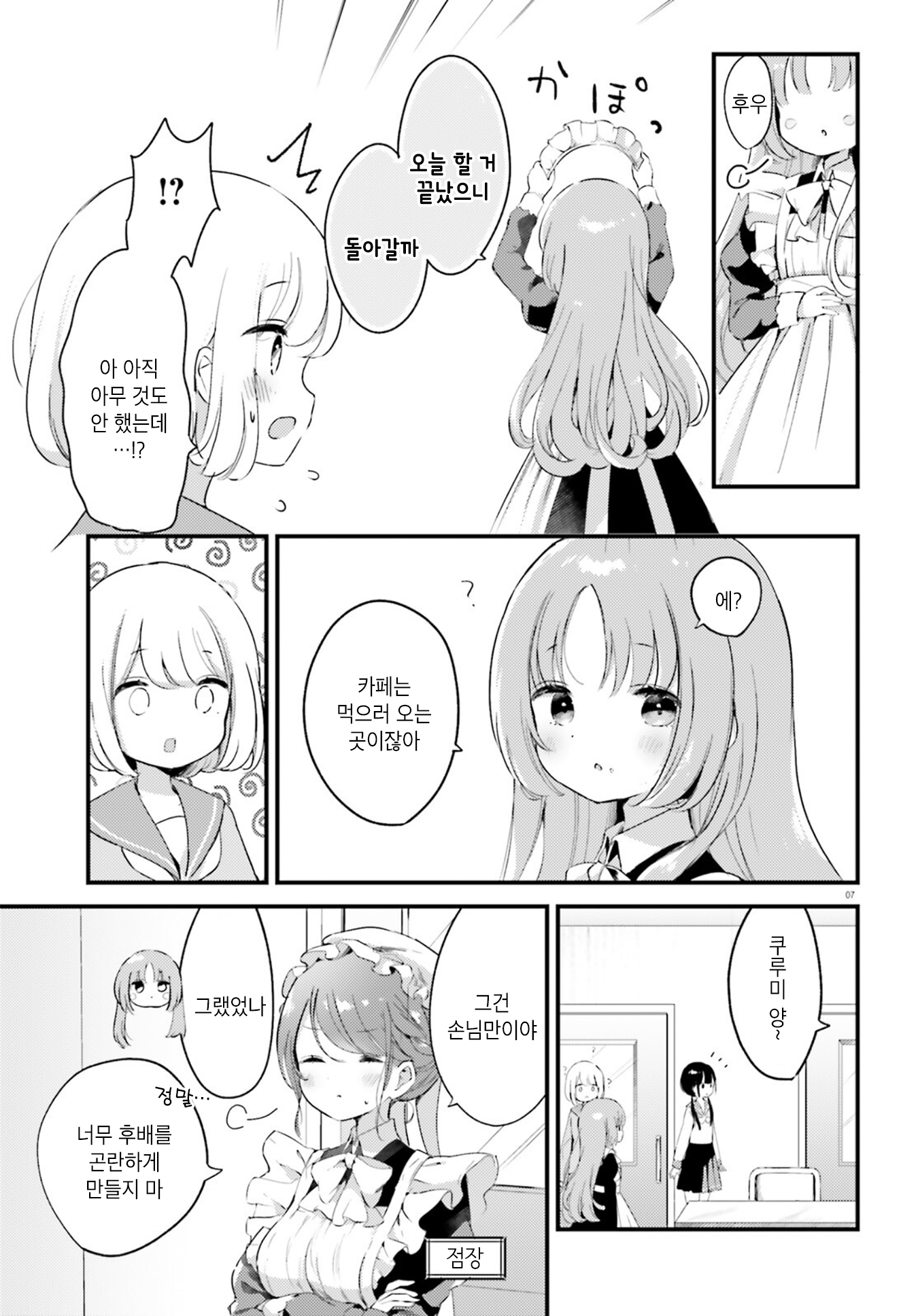 Yumemiru Maid no Tea Time Vol. 1 Ch. 2 第7页
