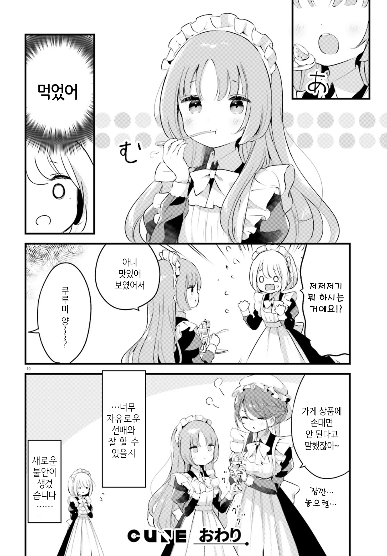 Yumemiru Maid no Tea Time Vol. 1 Ch. 2 第10页