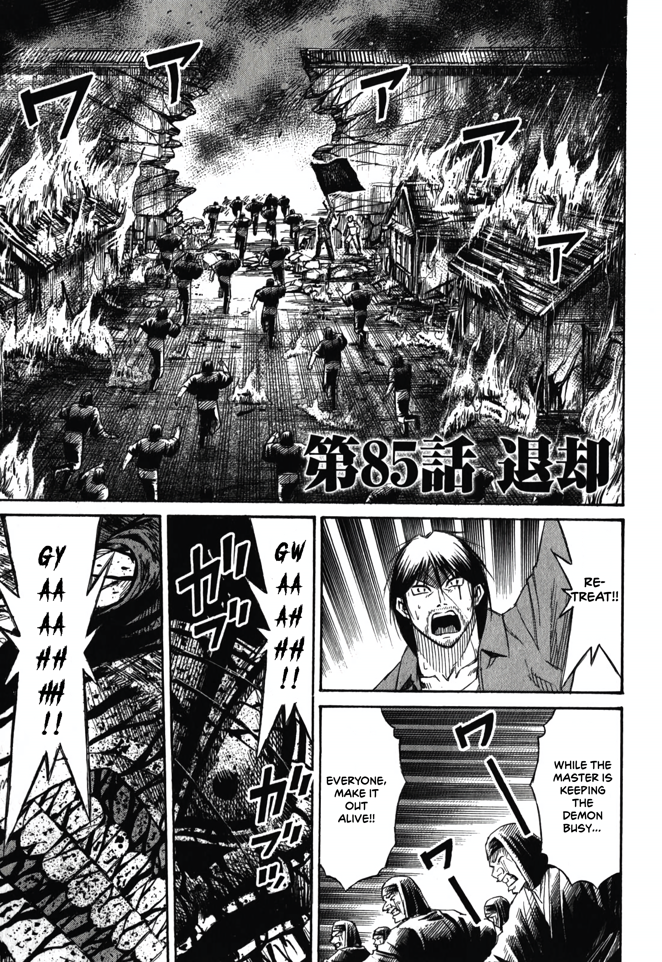Higanjima - Saigo no 47 Hiai Retreat 第1页