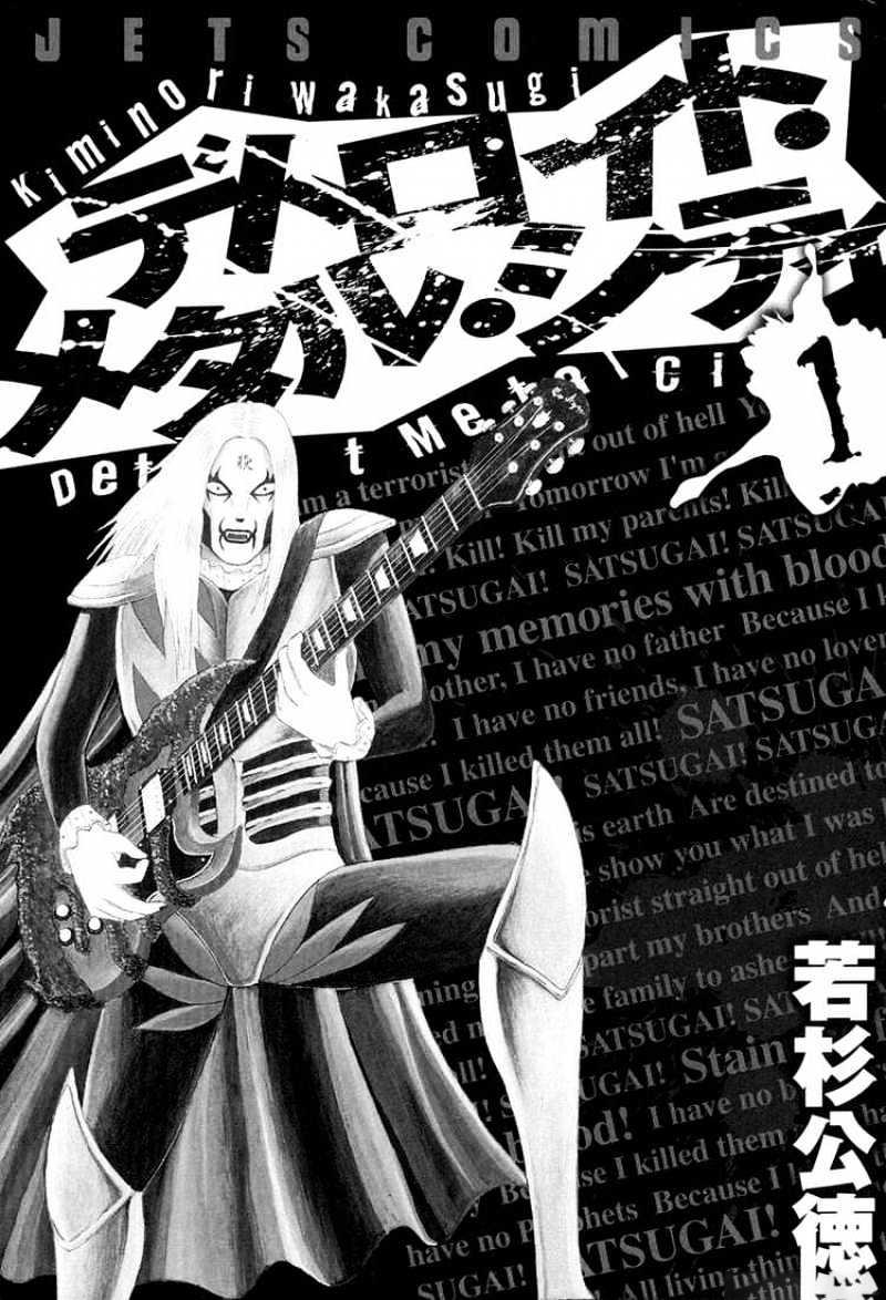 Detroit Metal City 第4页