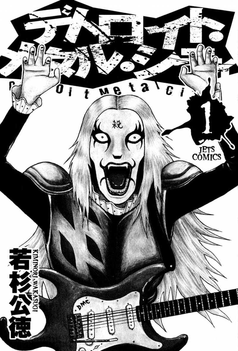 Detroit Metal City 第5页