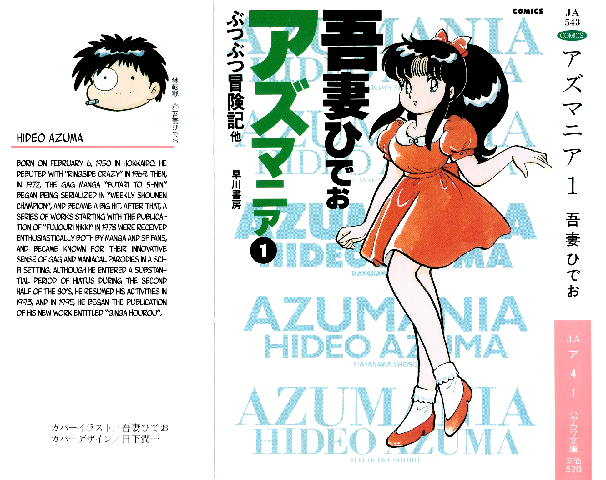 Hideo Land 第1页