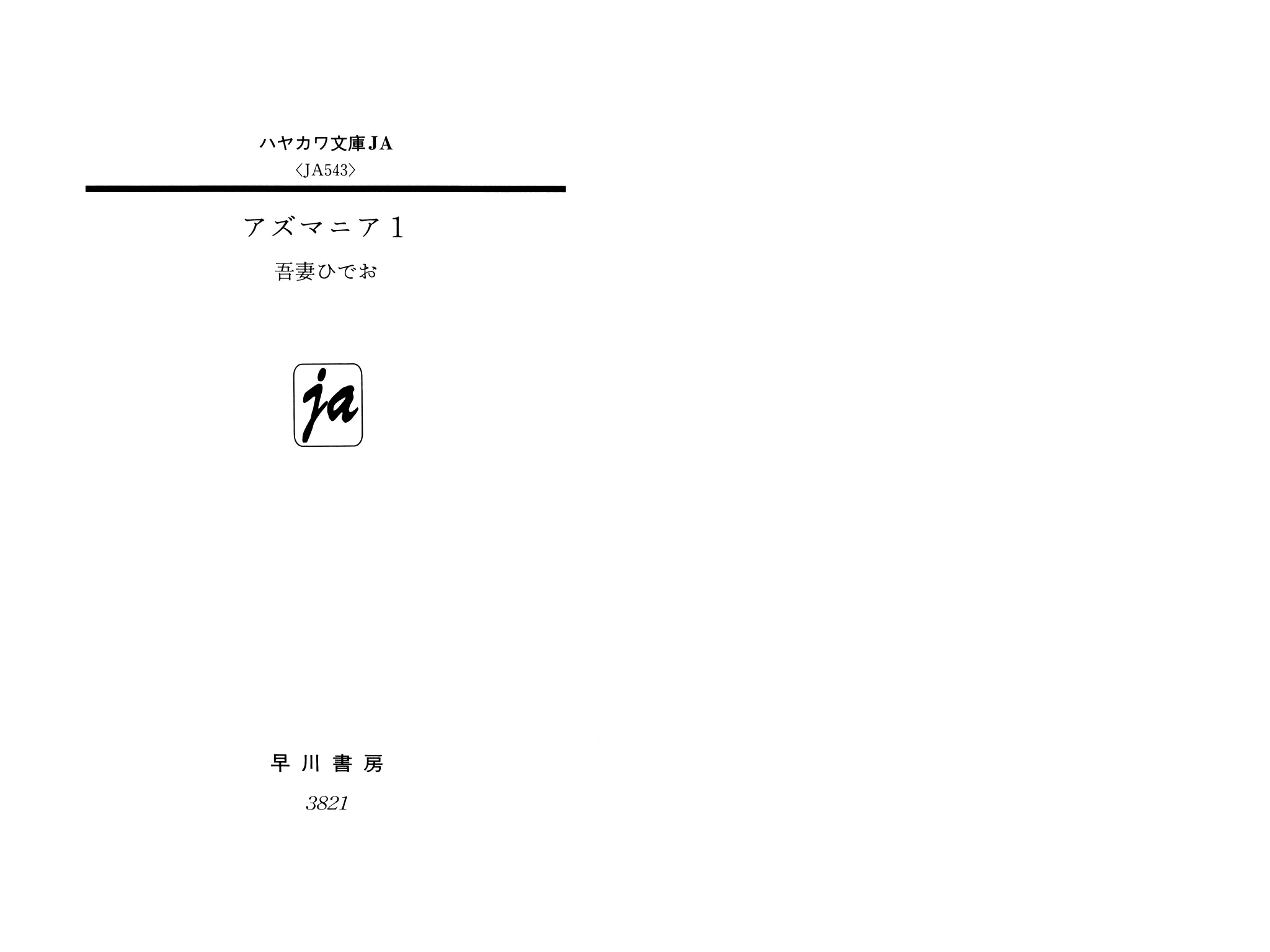 Hideo Land 第3页