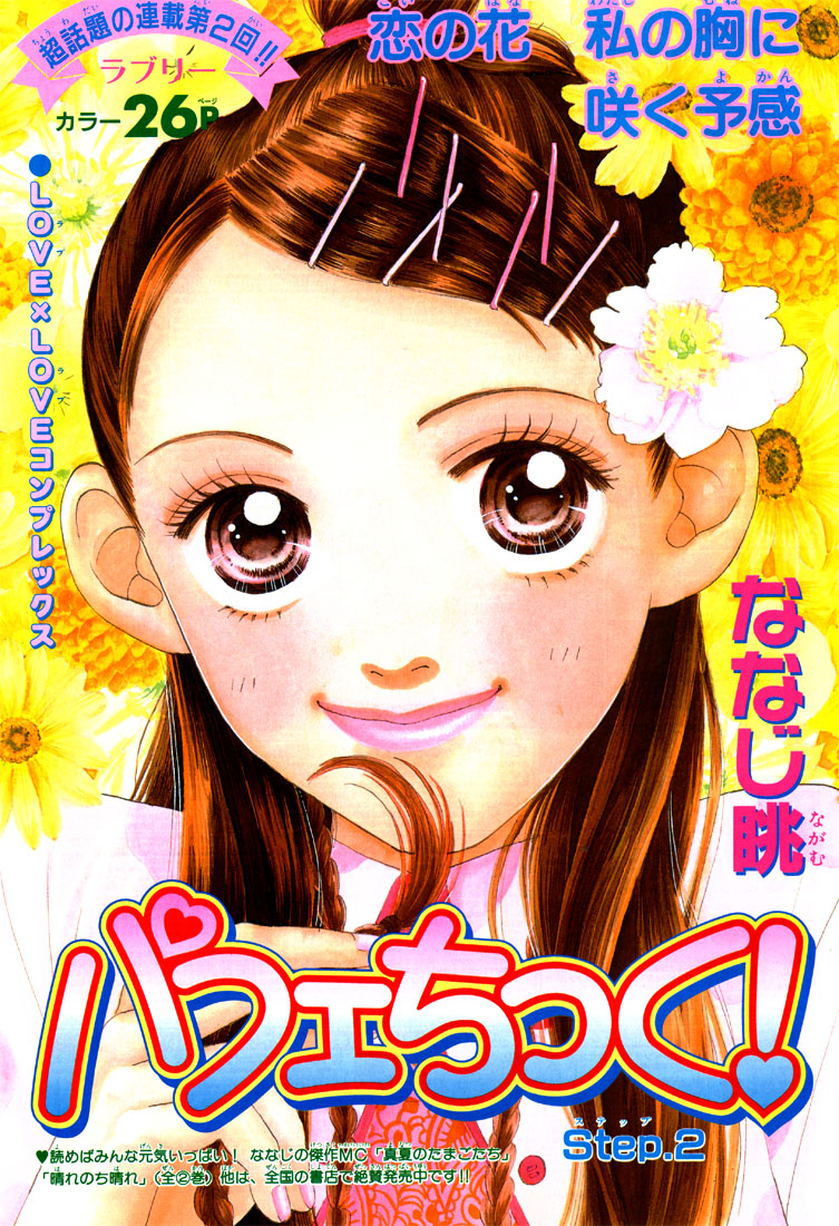 Parfait Tic! Vol. 1 Ch. 2 第28页