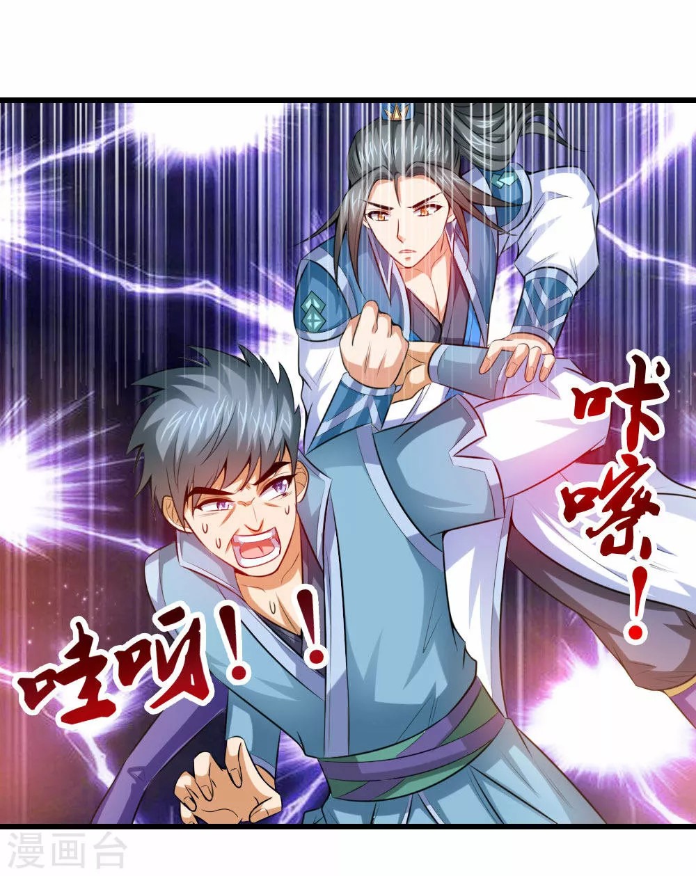 Shenwu Tianzun Vol. 1 Ch. 4 第7页