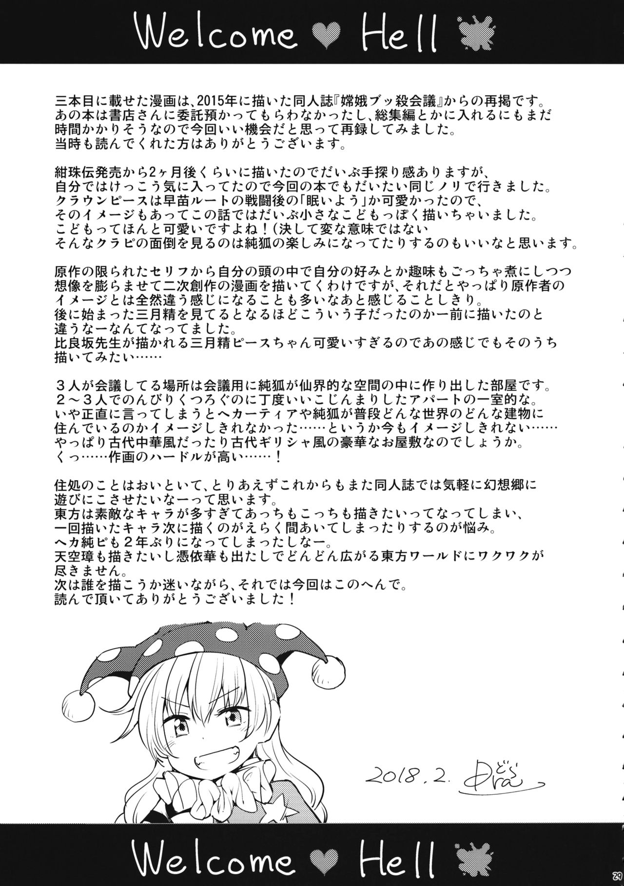 Touhou - Present from Hell (Doujinshi) Chang'e Carnage Conference 第8页
