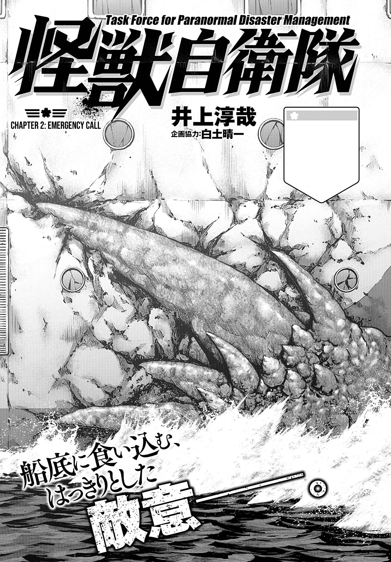 Kaijuu Jieitai Emergency Call 第1页