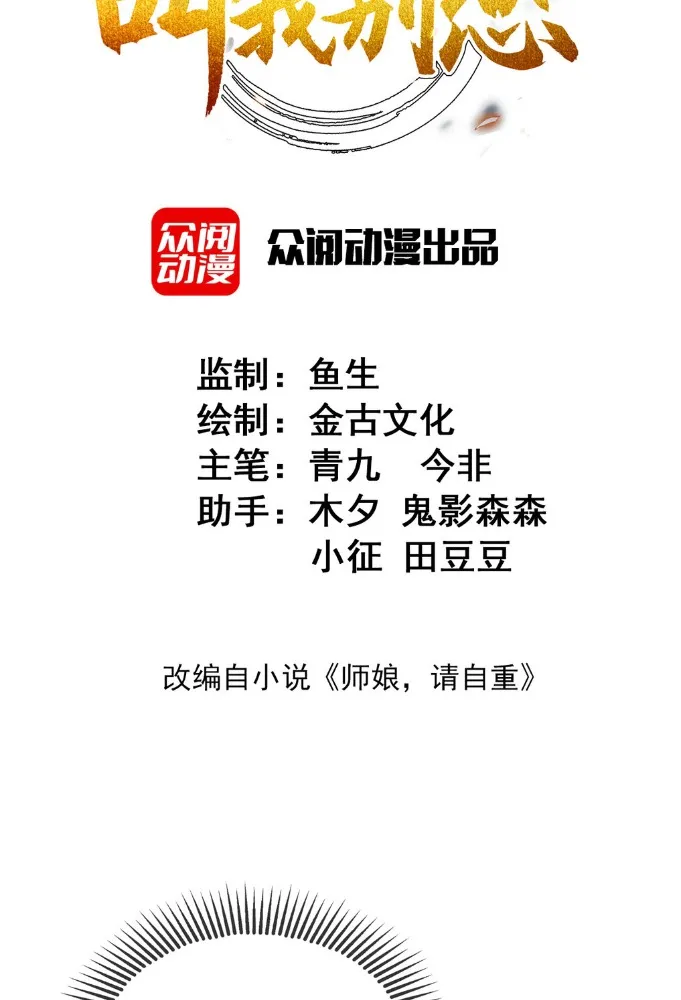 My Nine Wives Told Me Not To Be Afraid Ch. 5 第3页