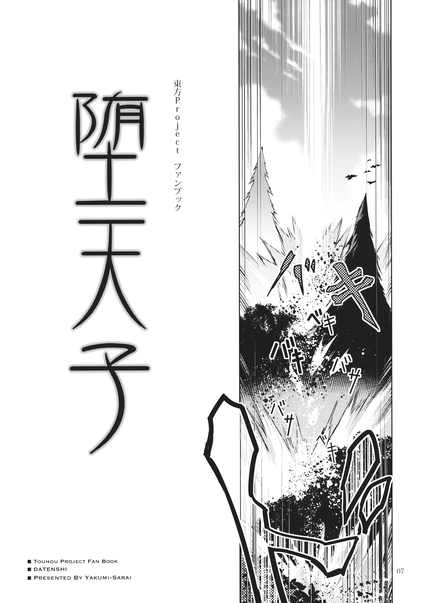 Touhou - Datenshi (Doujinshi) 第6页