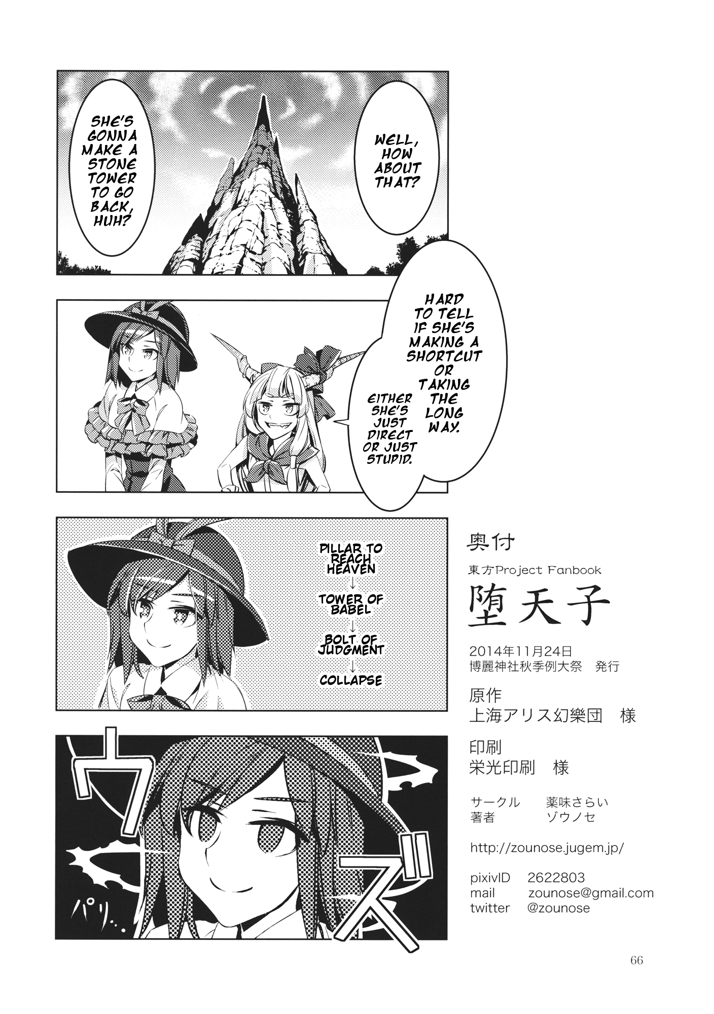 Touhou - Datenshi (Doujinshi) Oneshot 第65页