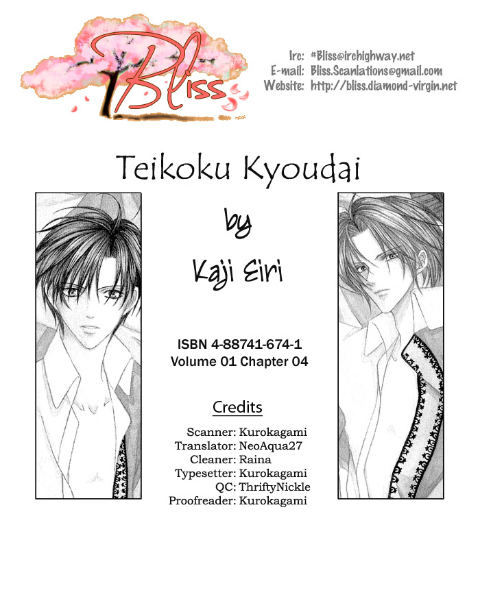 Teikoku Kyoudai Vol. 1 Ch. 4 第3页