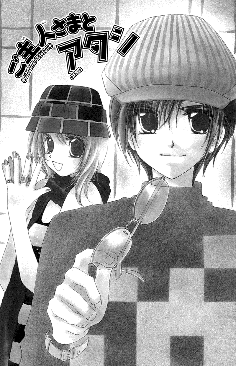 Goshujin-sama to Atashi Master and I (2) 第1页