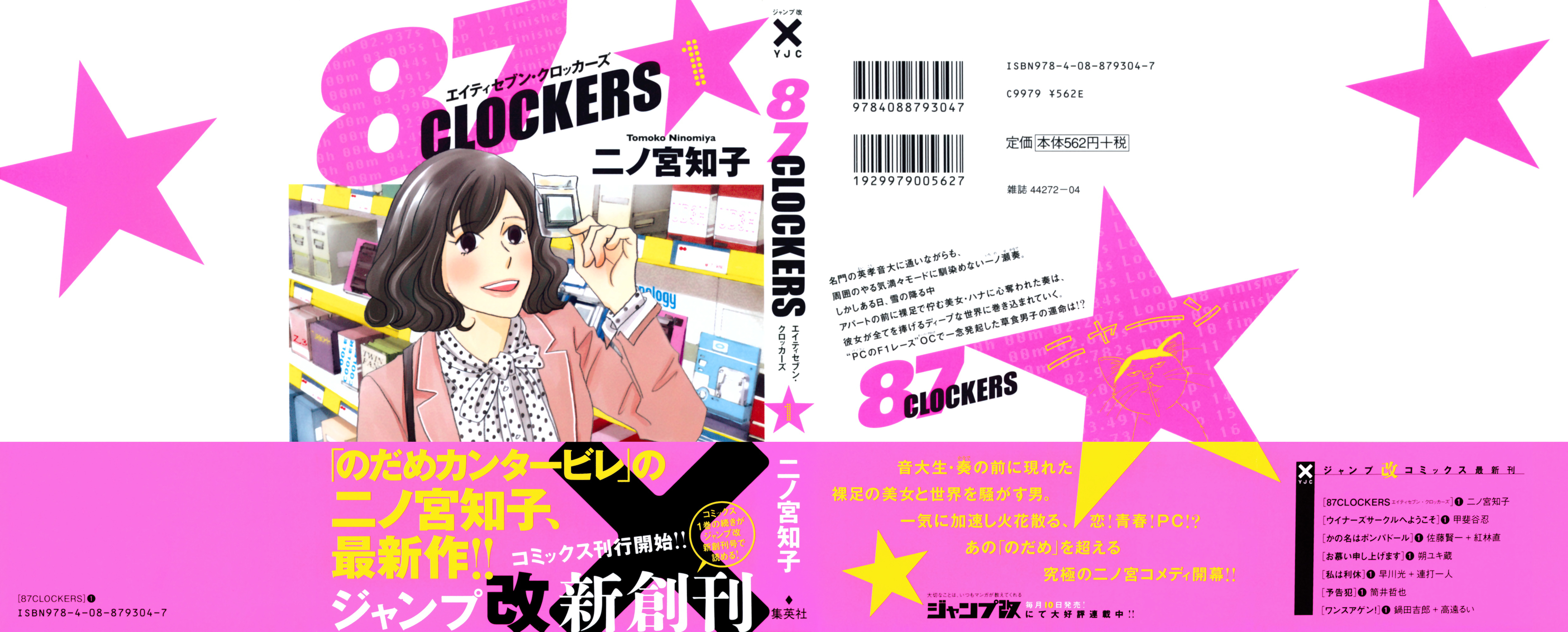 87CLOCKERS 第1页