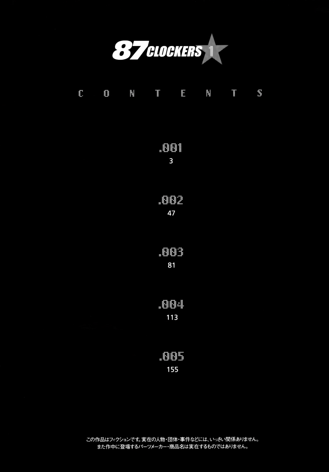 87CLOCKERS Vol. 1 Ch. 1 第17页