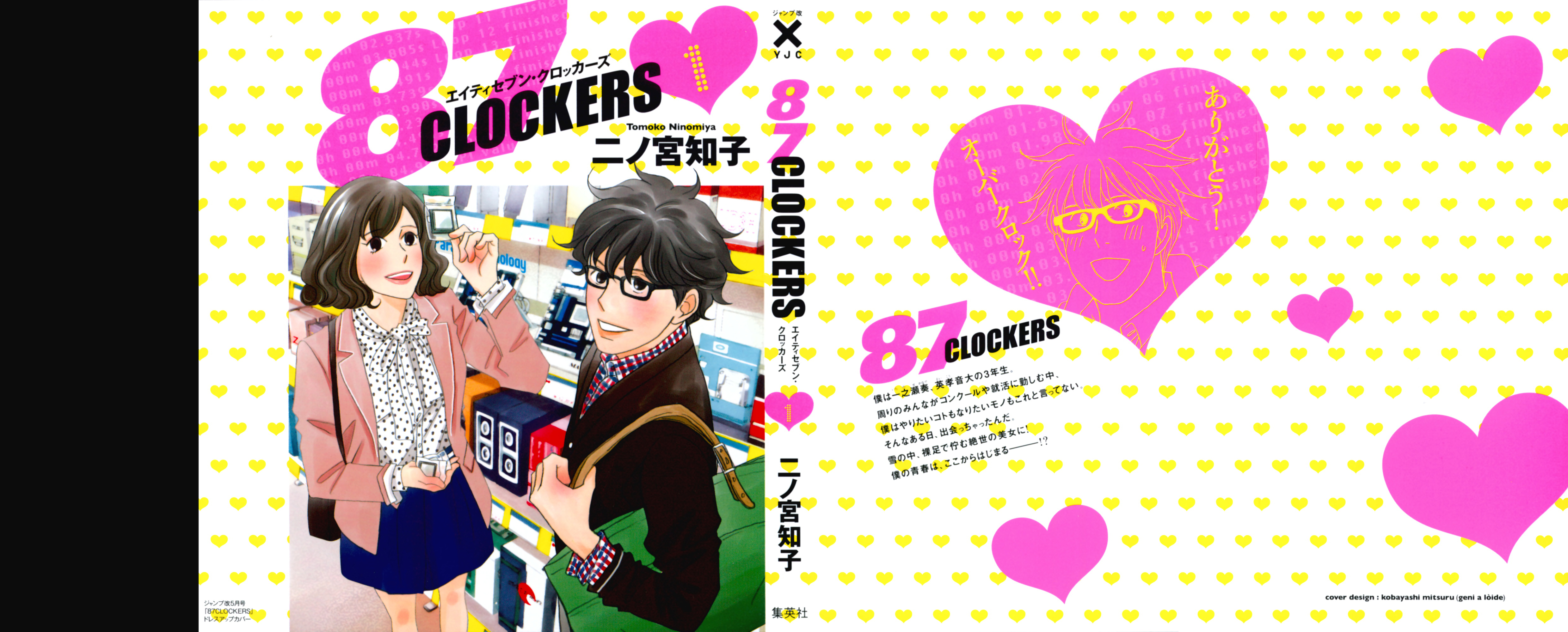 87CLOCKERS 第3页