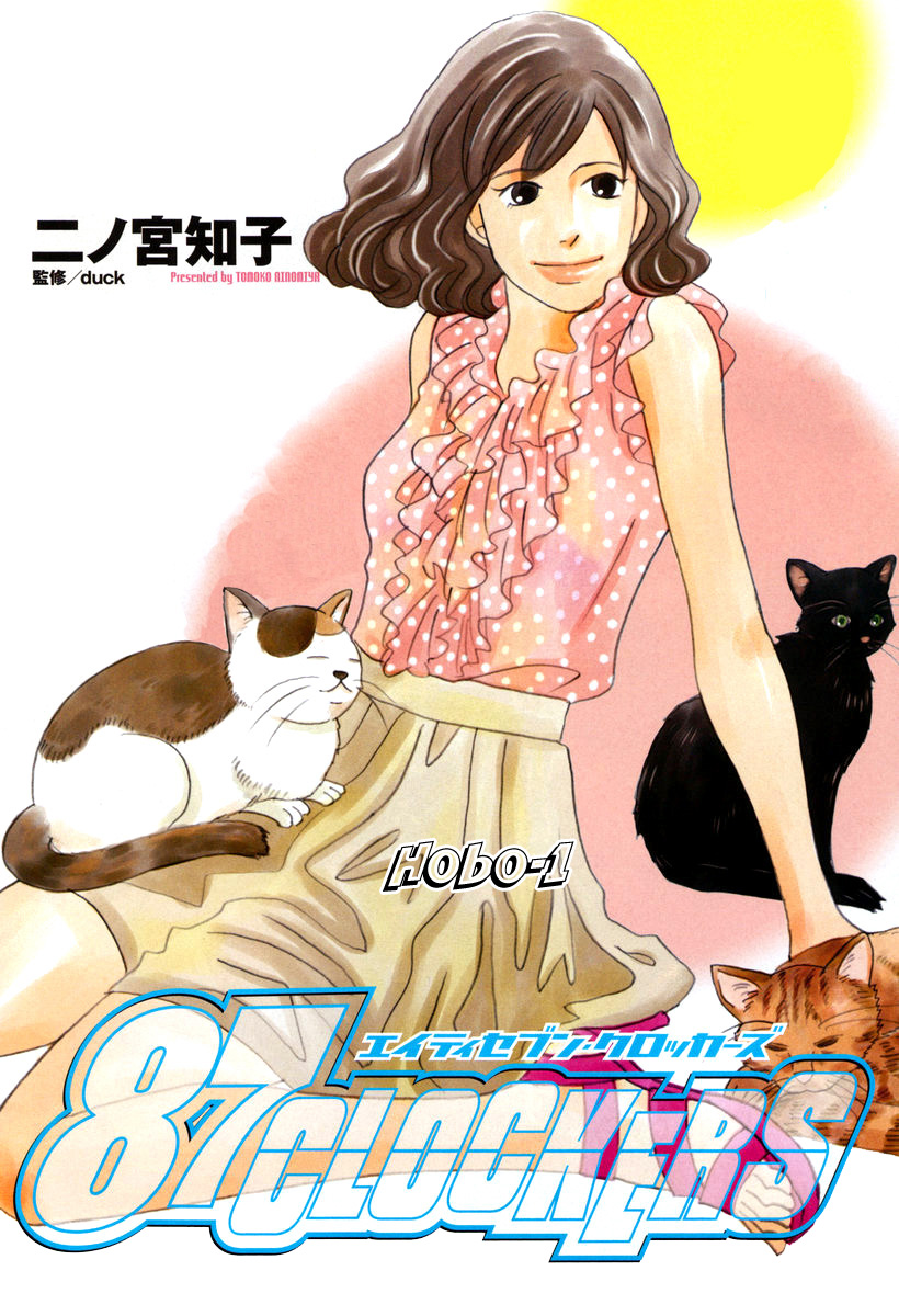 87CLOCKERS Vol. 1 Ch. 1 第52页