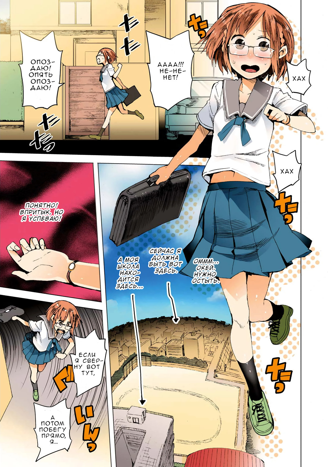 Chio-chan no Tsuugakuro Потому что школа где-то рядом! 第3页