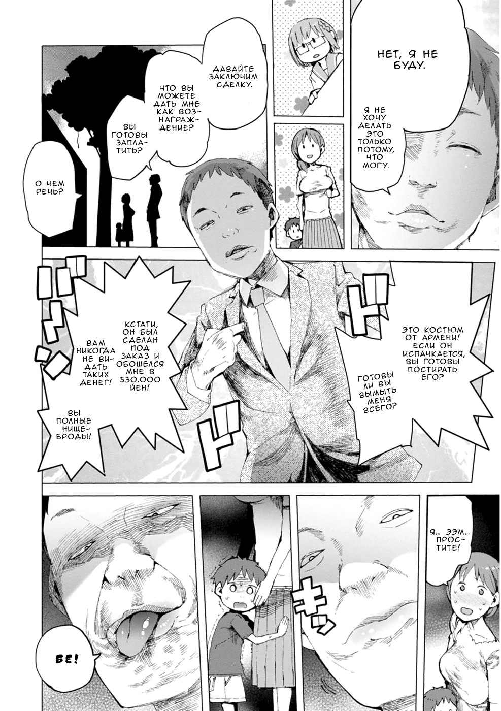 Chio-chan no Tsuugakuro Потому что школа где-то рядом! 第24页