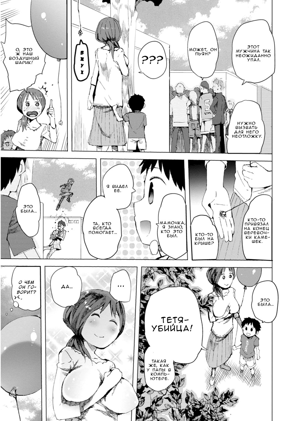 Chio-chan no Tsuugakuro Потому что школа где-то рядом! 第33页